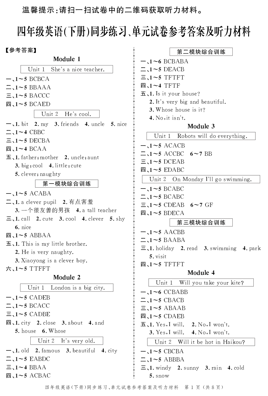 2020年同步練習(xí)創(chuàng)新作業(yè)四年級英語下冊外研版 第1頁