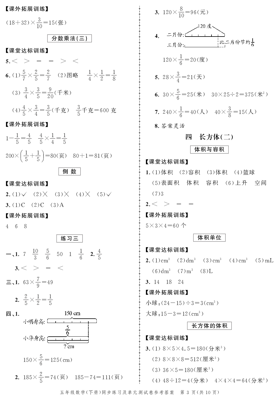 2020年同步練習(xí)創(chuàng)新作業(yè)五年級(jí)數(shù)學(xué)下冊(cè)北師大版 第3頁