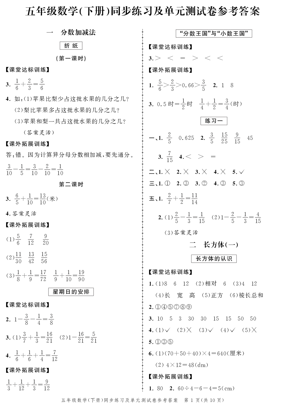 2020年同步练习创新作业五年级数学下册北师大版 第1页