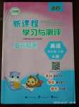 2020年新课程学习与测评单元双测四年级英语下册人教版A版