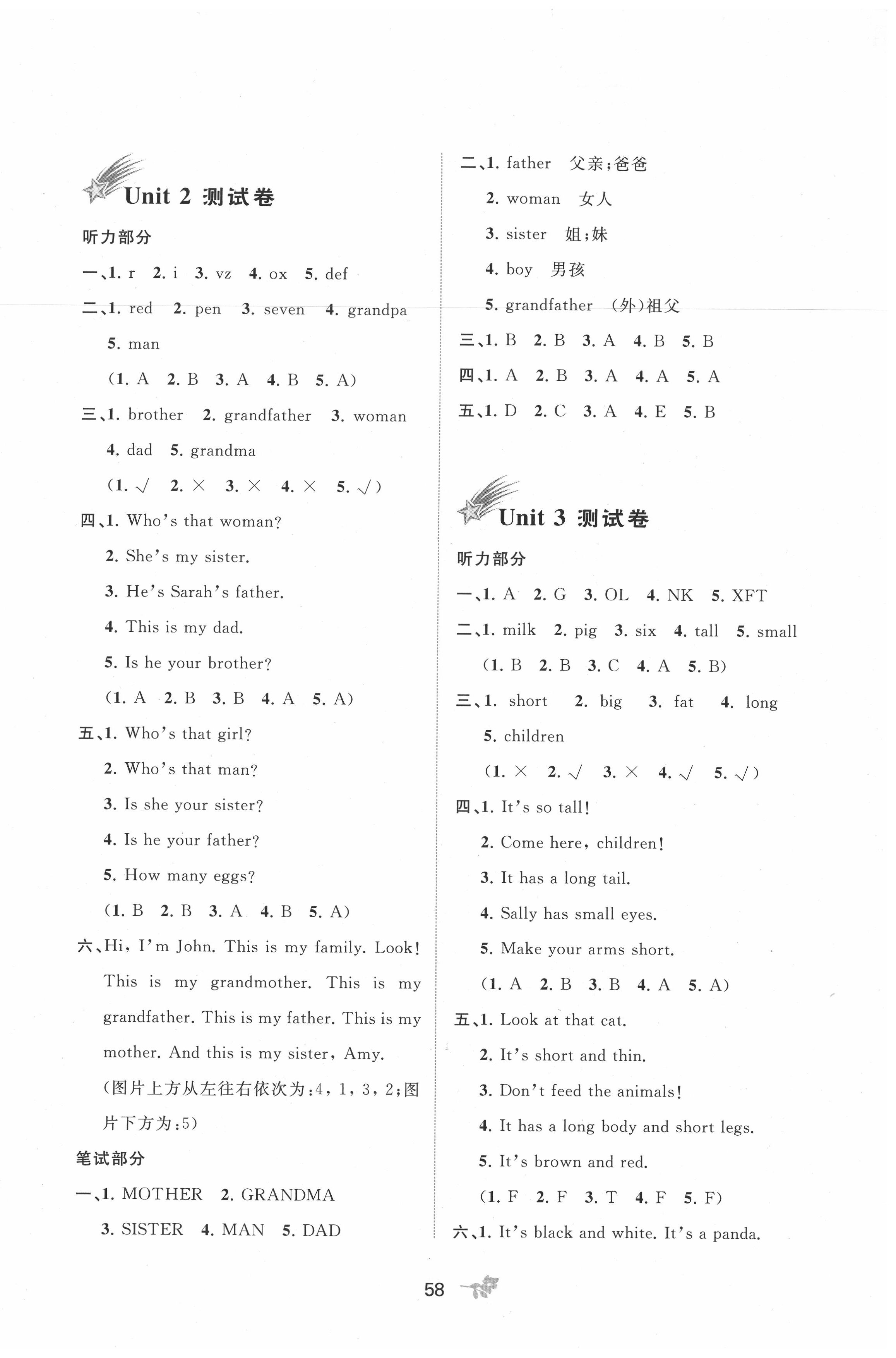 2020年新課程學(xué)習(xí)與測(cè)評(píng)單元雙測(cè)三年級(jí)英語(yǔ)下冊(cè)人教版A版 第2頁(yè)