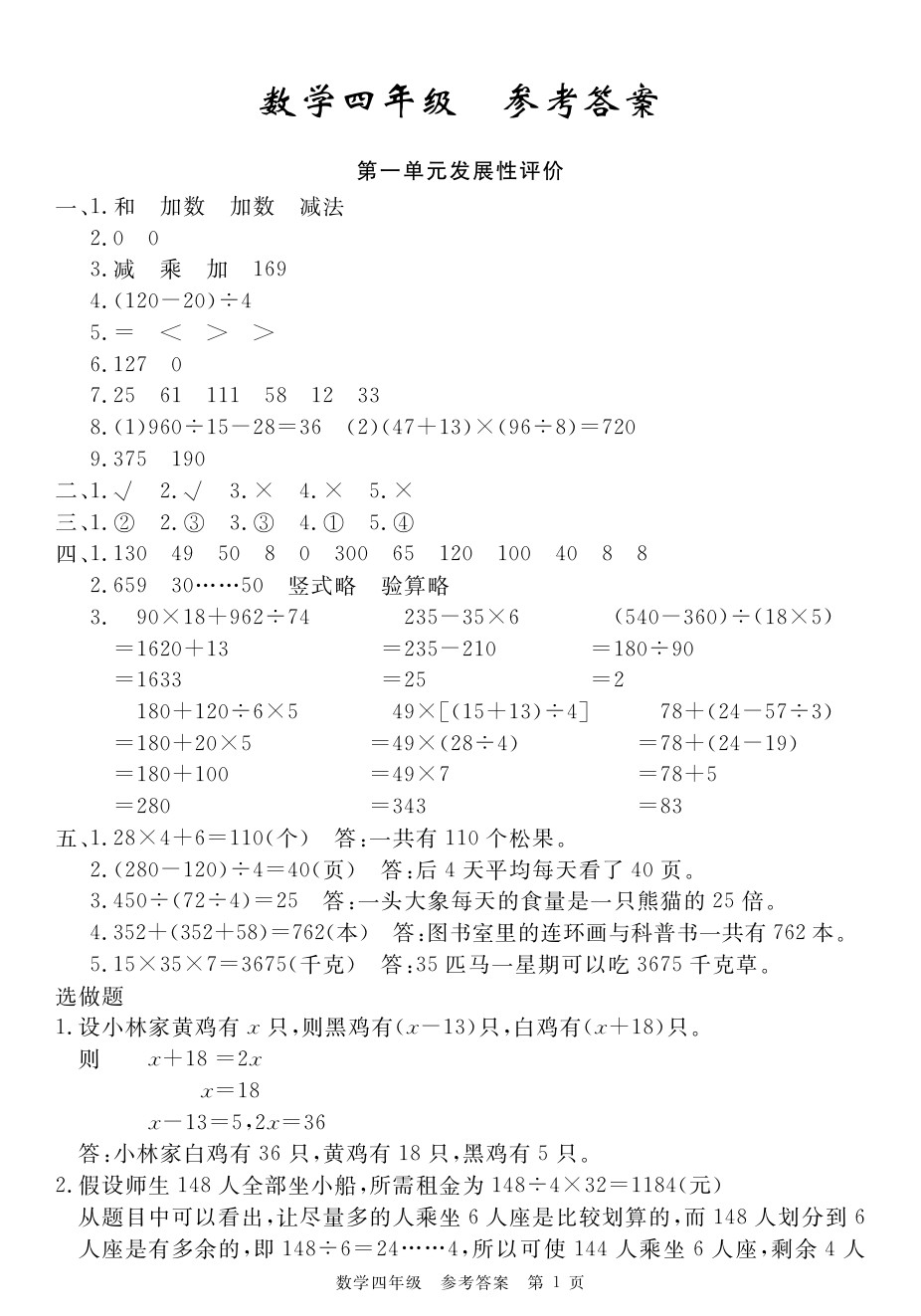 2020年100分單元過關(guān)檢測荊州測試卷四年級數(shù)學(xué)下冊人教版 參考答案第1頁