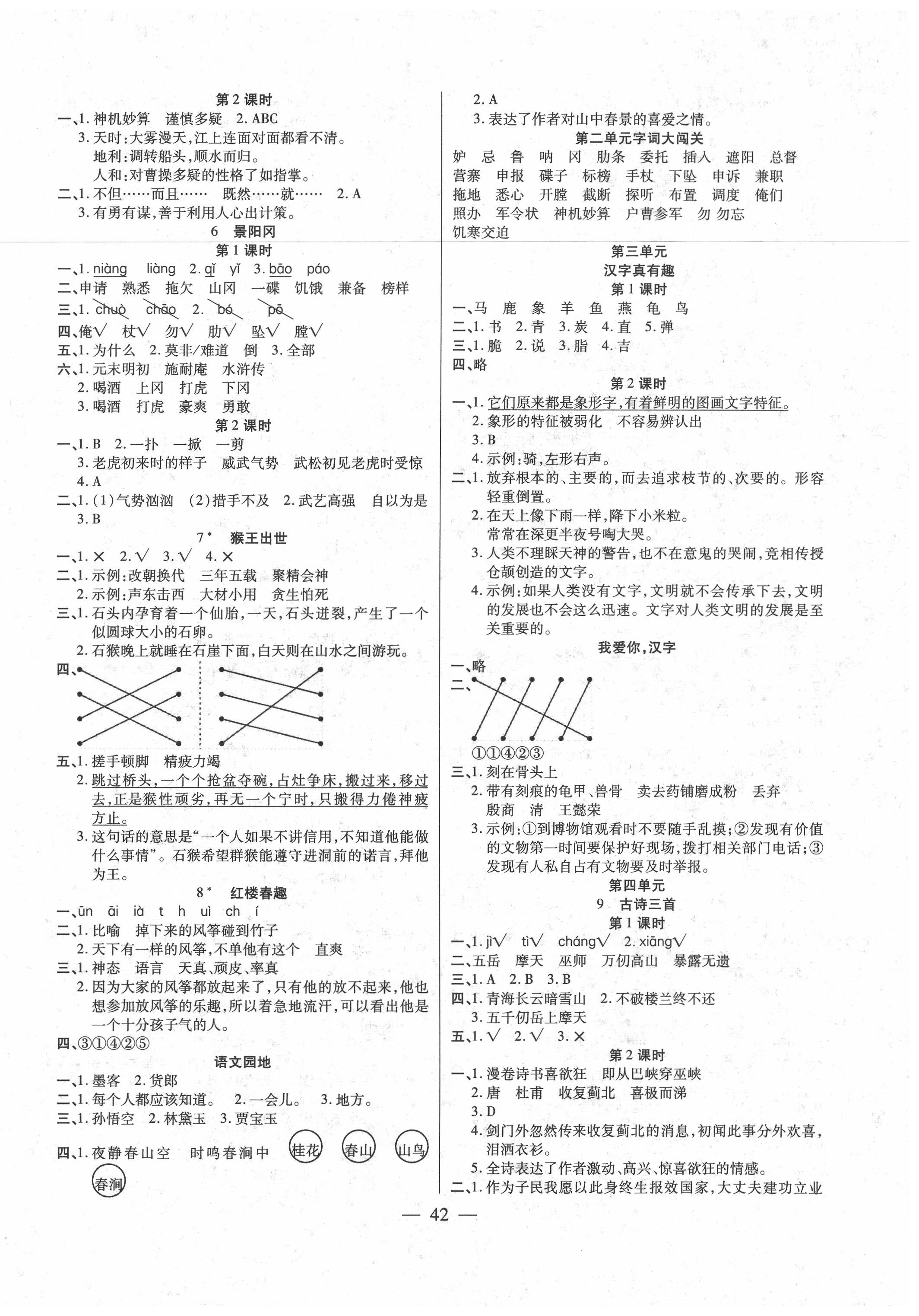 2020年激活思維智能訓(xùn)練五年級(jí)語(yǔ)文下冊(cè)人教版 第2頁(yè)