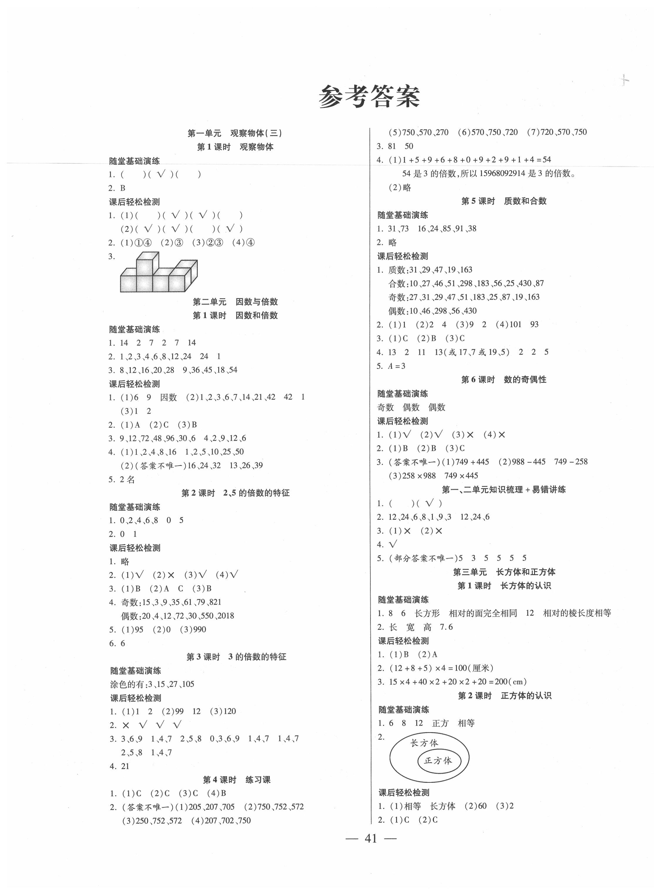 2020年激活思維智能訓(xùn)練五年級(jí)數(shù)學(xué)下冊(cè)人教版 第1頁(yè)