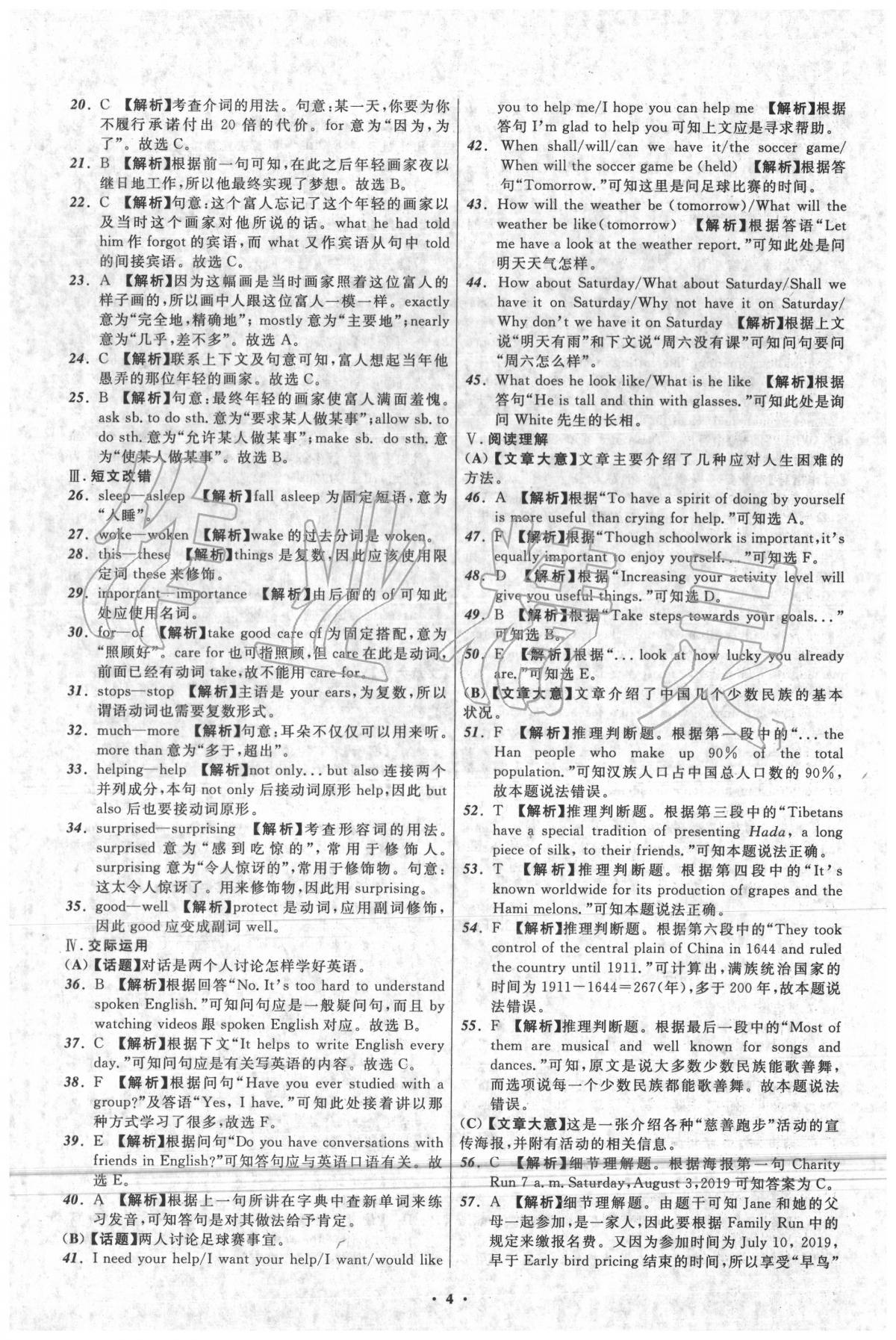 2020年中考必備英語(yǔ)黑龍江專版 第6頁(yè)