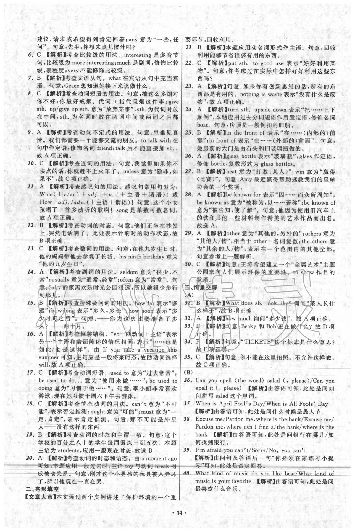 2020年中考必備英語(yǔ)黑龍江專版 第16頁(yè)