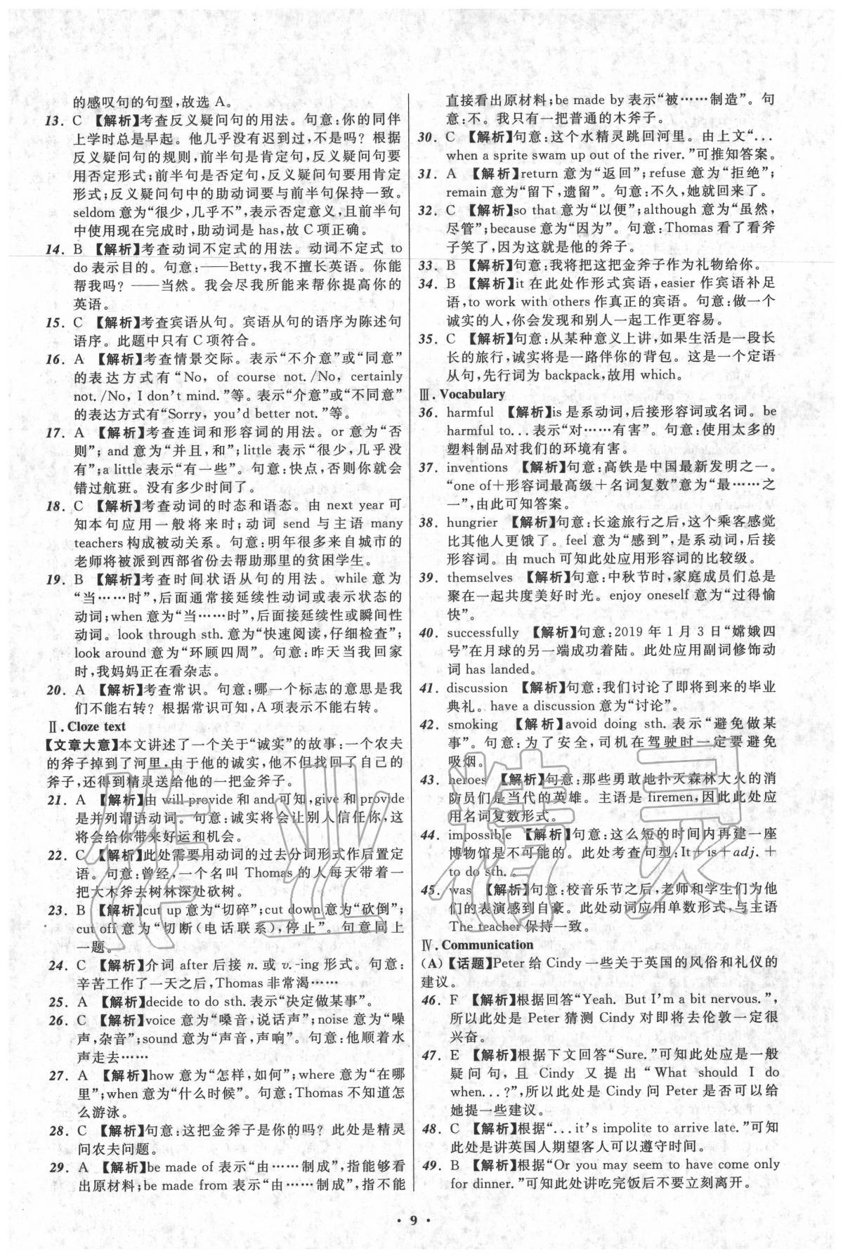 2020年中考必備英語黑龍江專版 第11頁