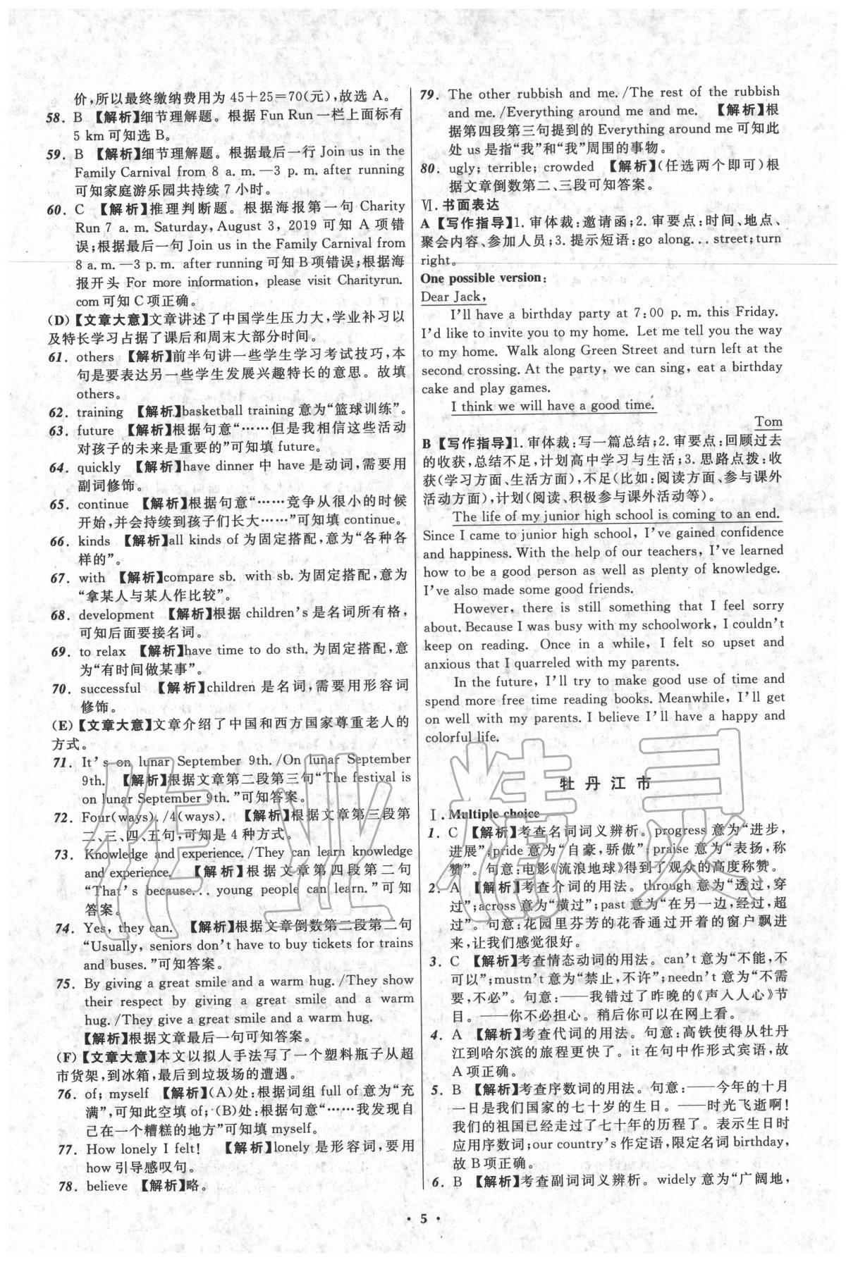 2020年中考必備英語黑龍江專版 第7頁