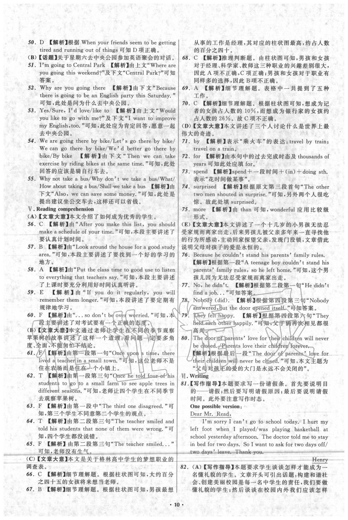 2020年中考必備英語(yǔ)黑龍江專版 第12頁(yè)