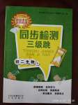 2020年同步檢測三級(jí)跳八年級(jí)生物下冊(cè)人教版