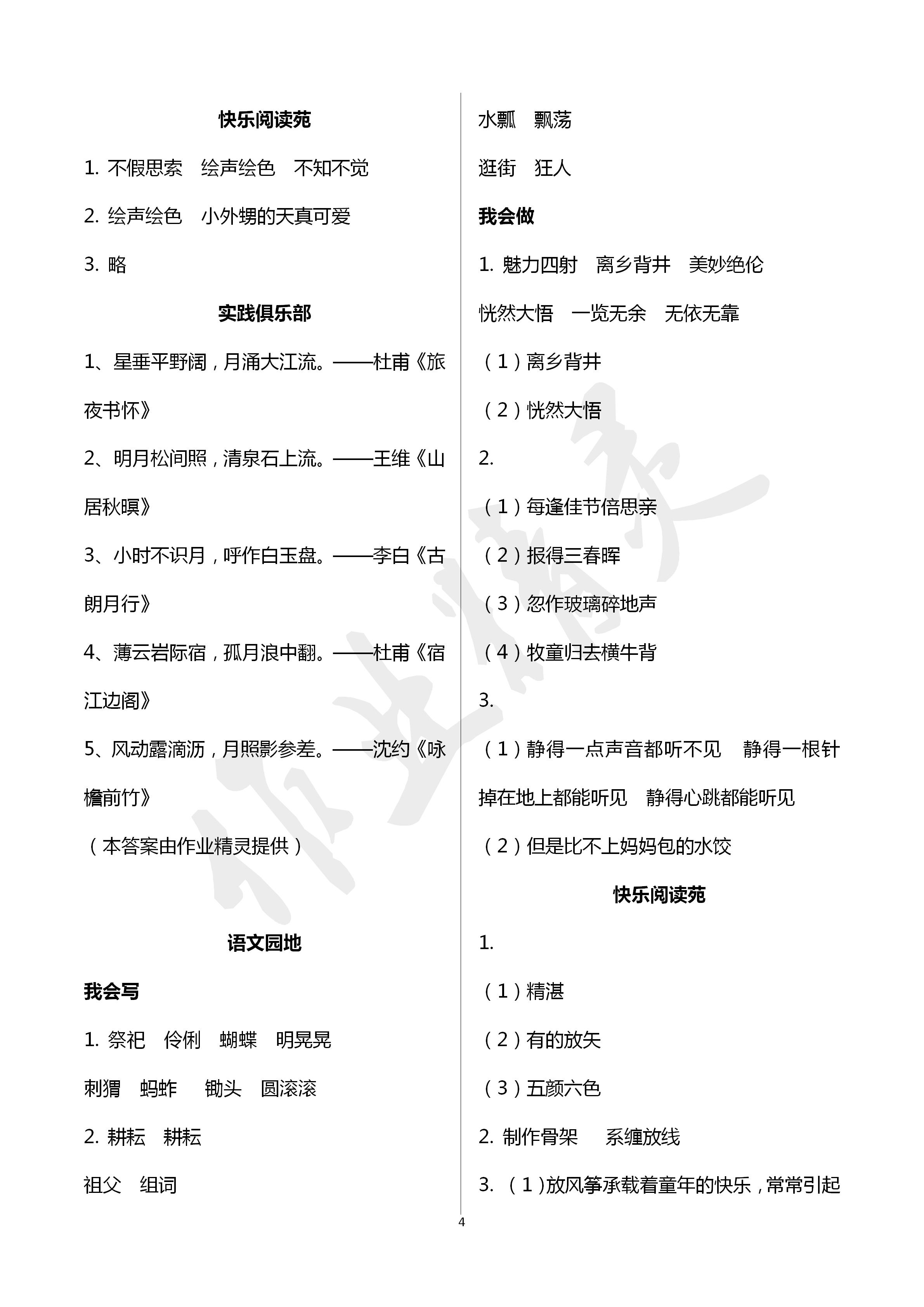 2020年學習園地山東科學技術出版社五年級語文下冊人教版五四制 第4頁