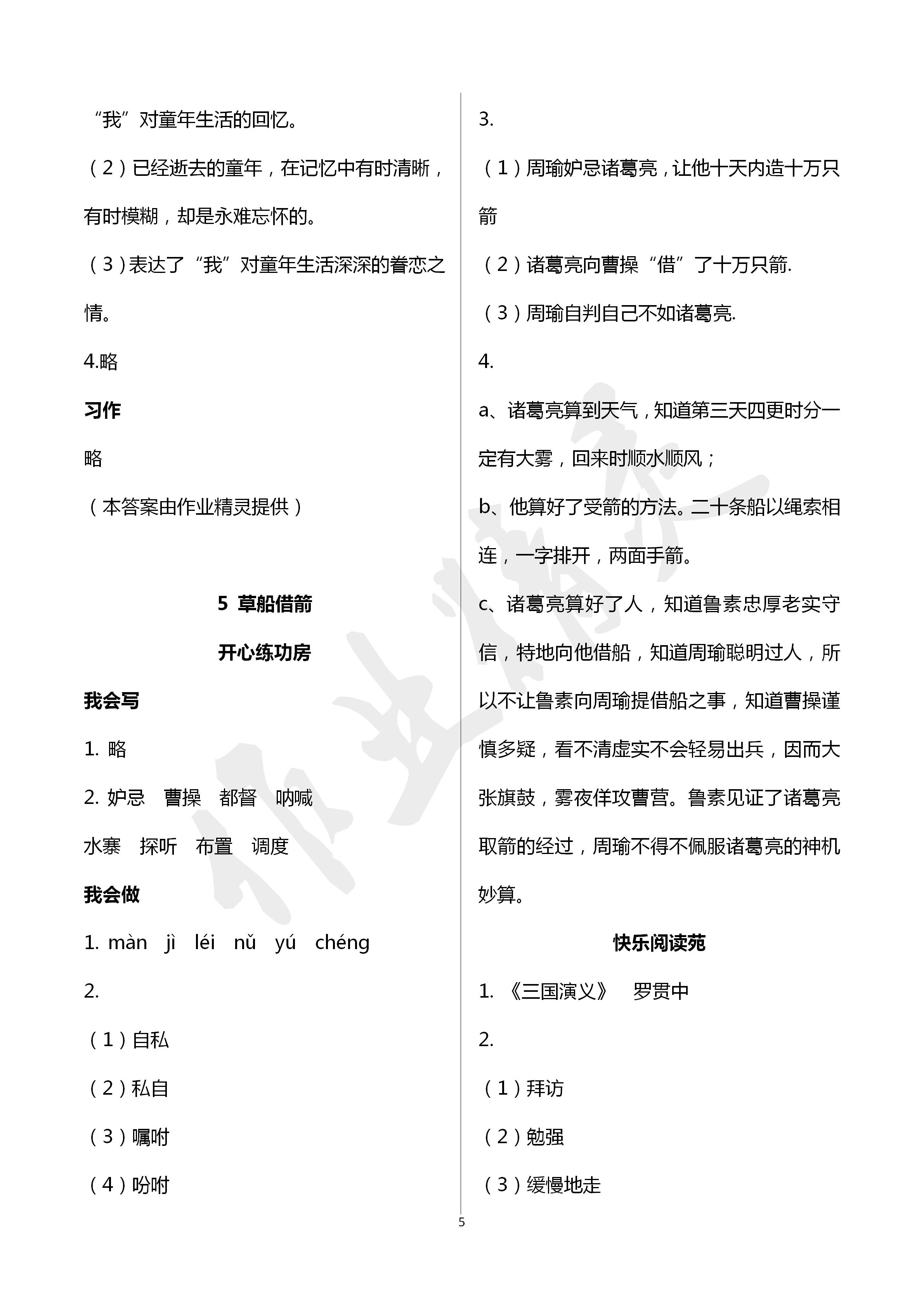 2020年學習園地山東科學技術出版社五年級語文下冊人教版五四制 第5頁