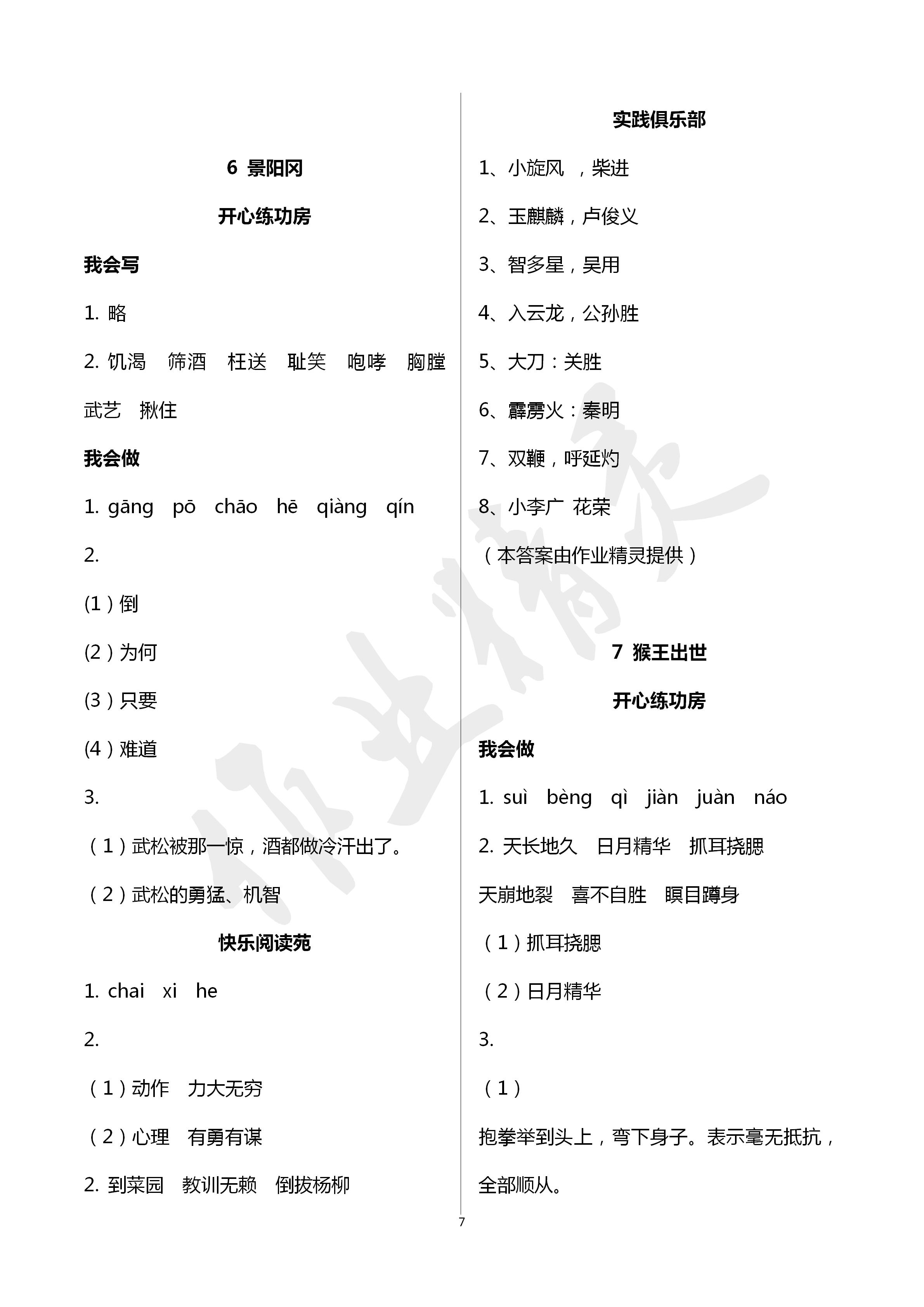 2020年學習園地山東科學技術出版社五年級語文下冊人教版五四制 第7頁