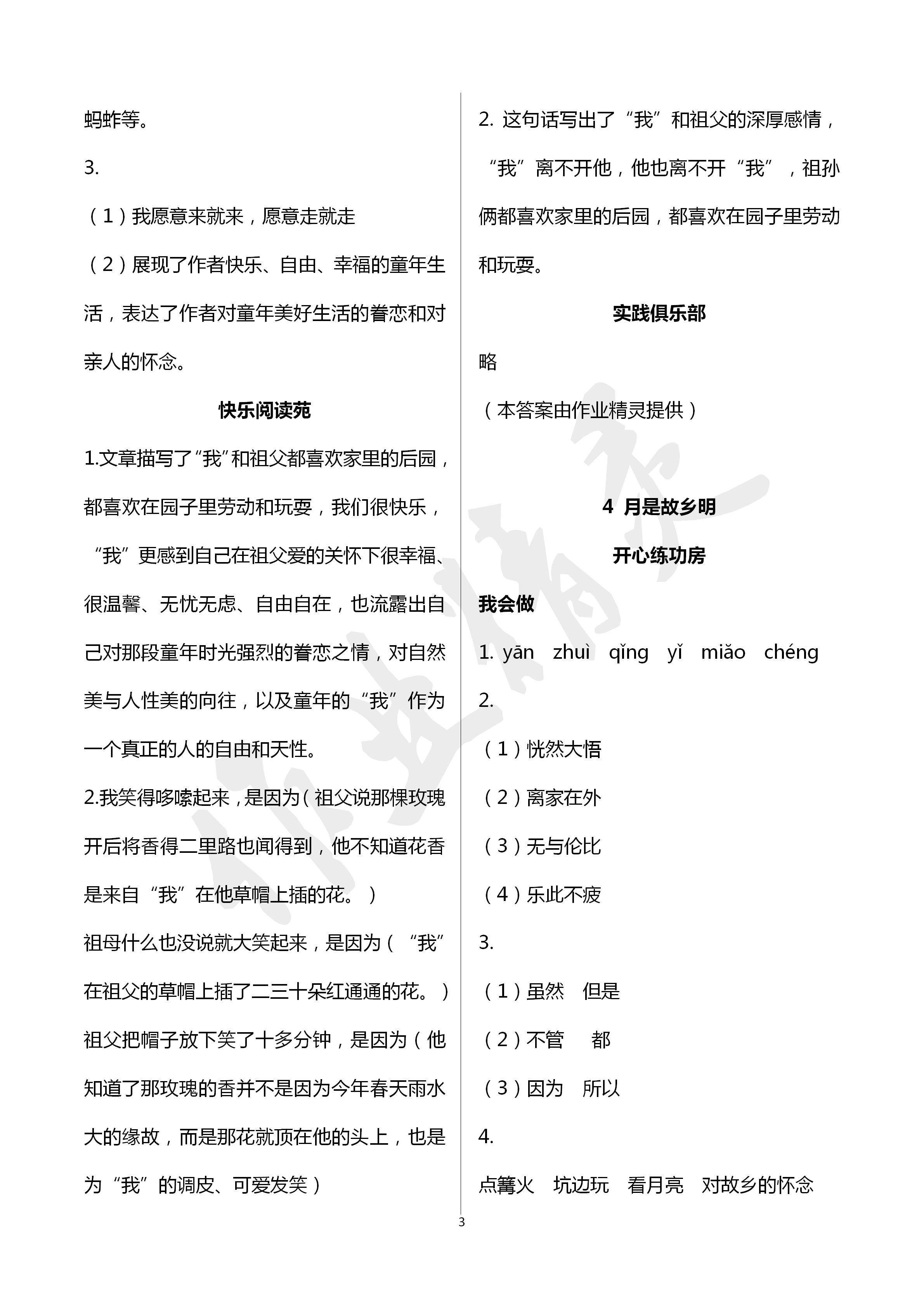 2020年學習園地山東科學技術出版社五年級語文下冊人教版五四制 第3頁