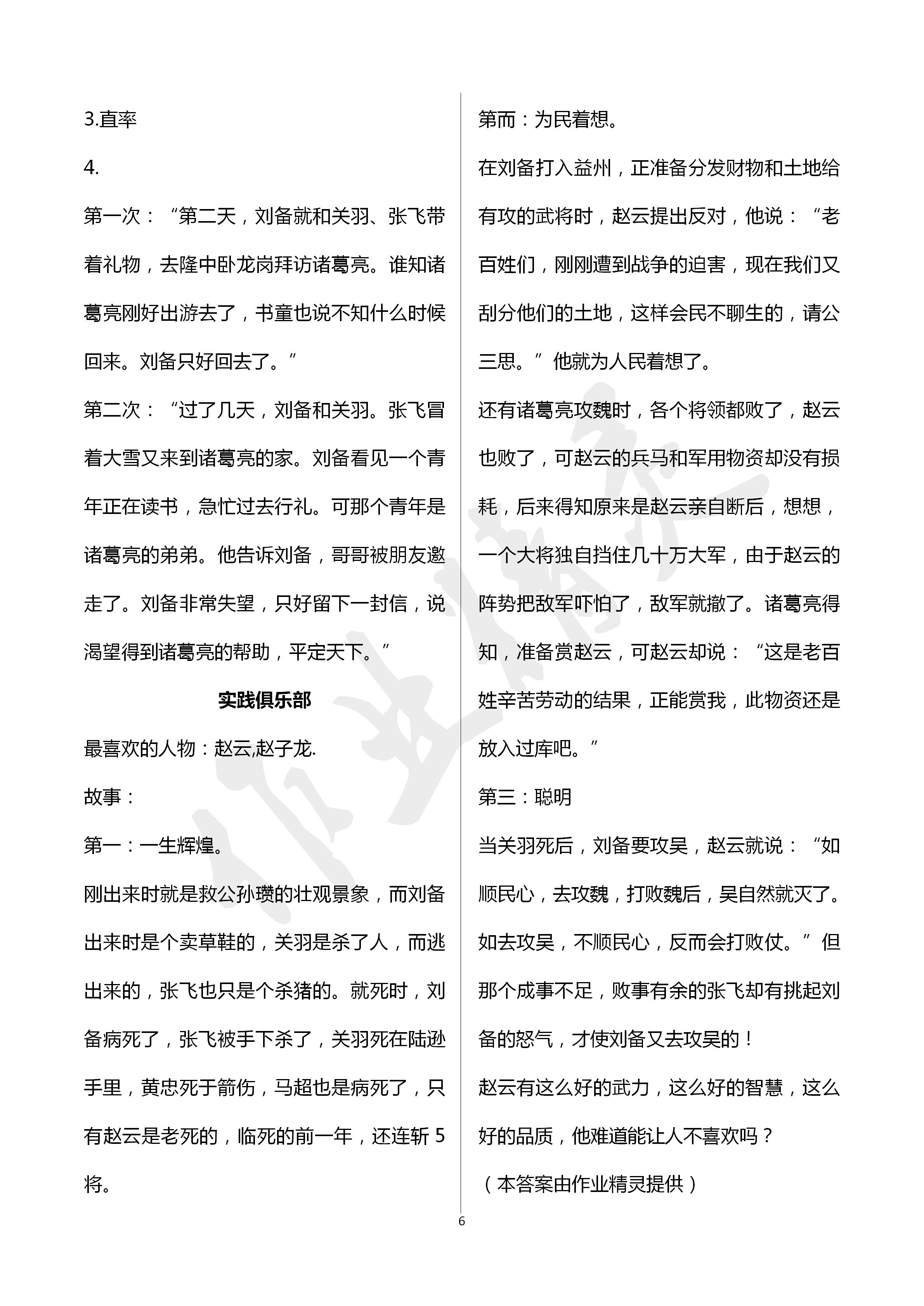 2020年學習園地山東科學技術出版社五年級語文下冊人教版五四制 第6頁
