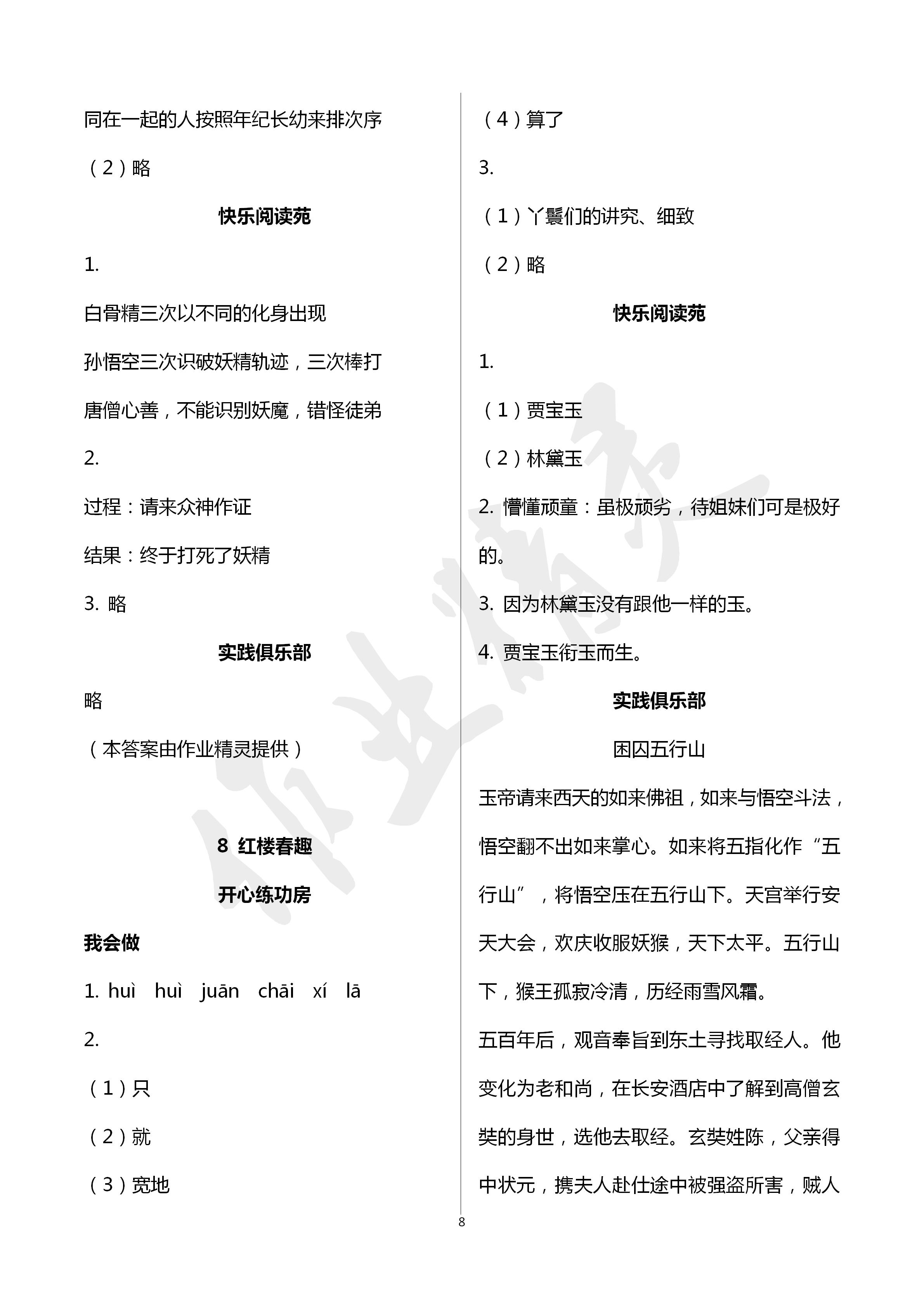 2020年學習園地山東科學技術出版社五年級語文下冊人教版五四制 第8頁
