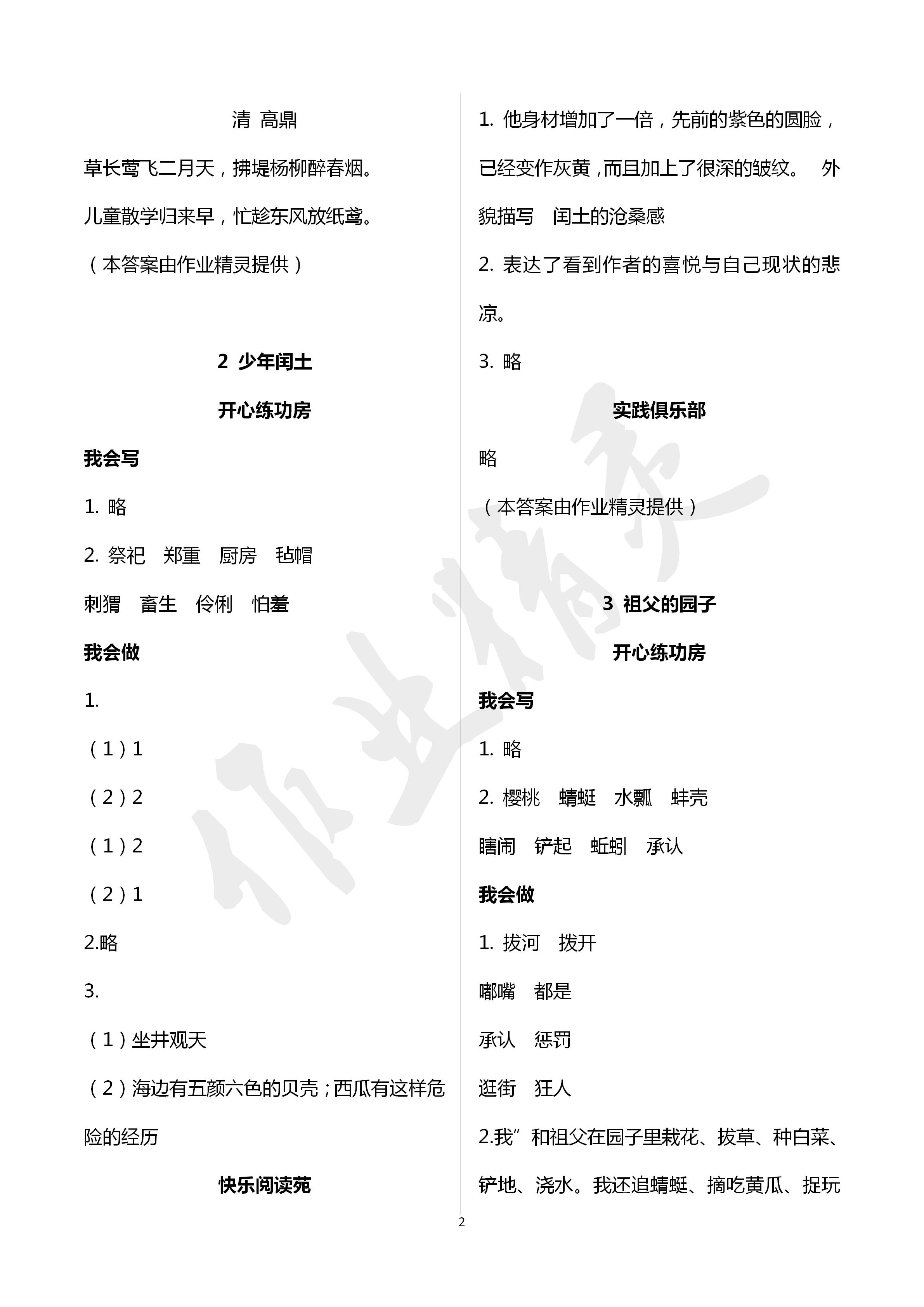 2020年學習園地山東科學技術出版社五年級語文下冊人教版五四制 第2頁