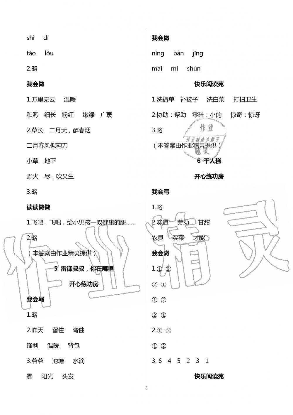 2020年學(xué)習(xí)園地山東科學(xué)技術(shù)出版社二年級語文下冊人教版五四制 第3頁