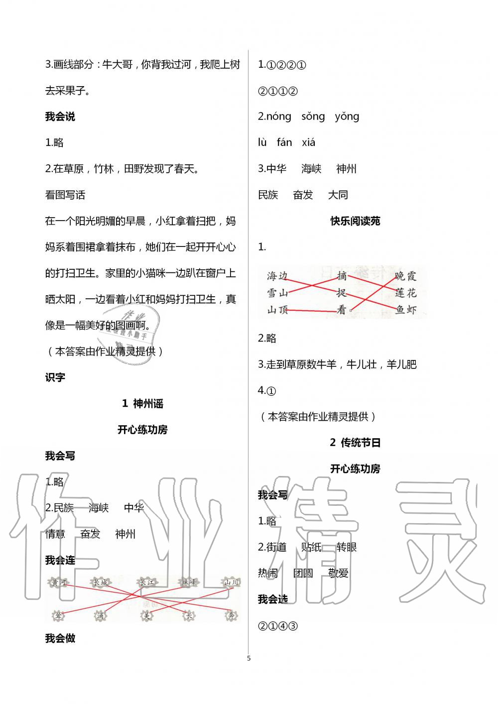 2020年學(xué)習(xí)園地山東科學(xué)技術(shù)出版社二年級語文下冊人教版五四制 第5頁