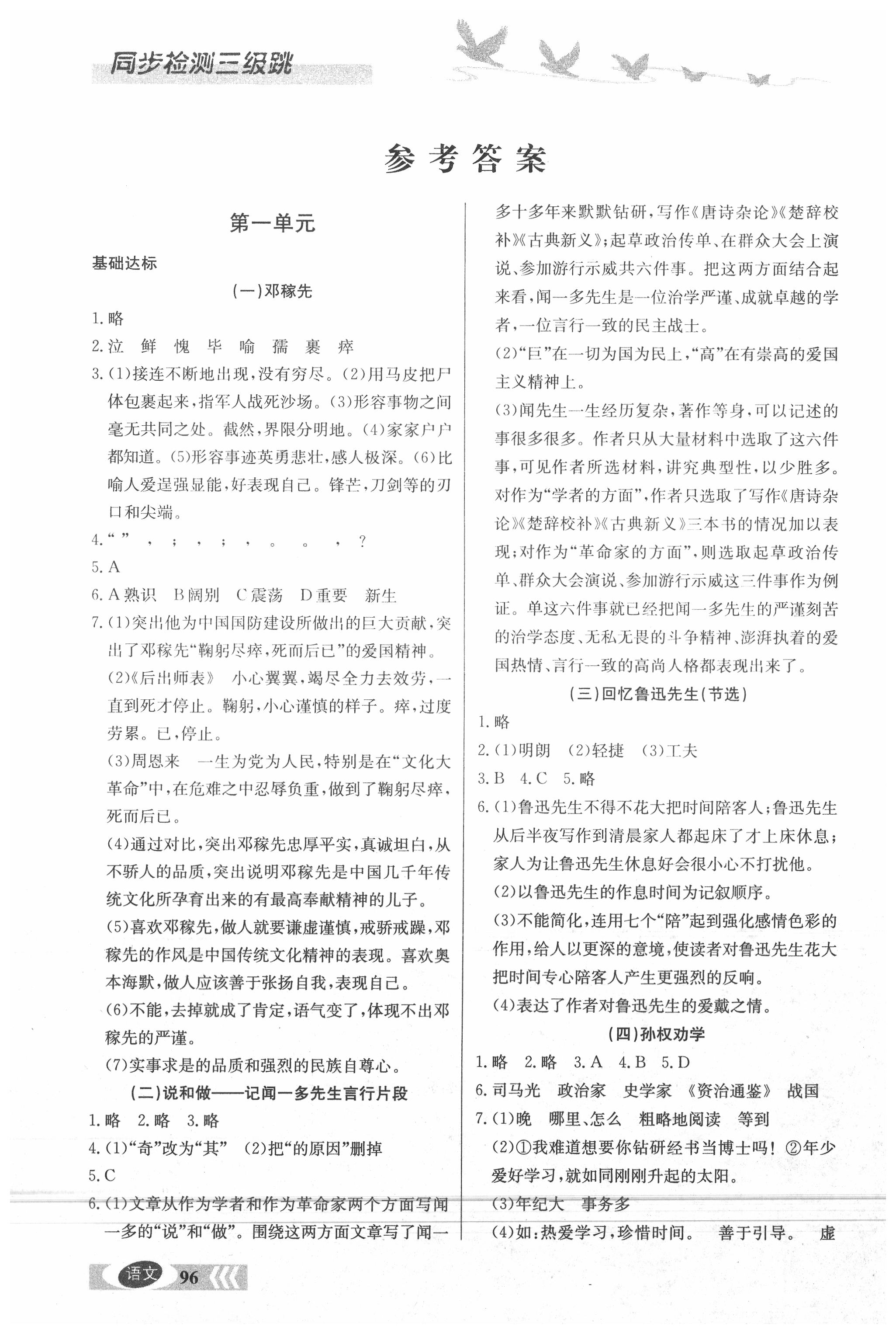 2020年同步檢測三級跳七年級語文下冊人教版 第2頁