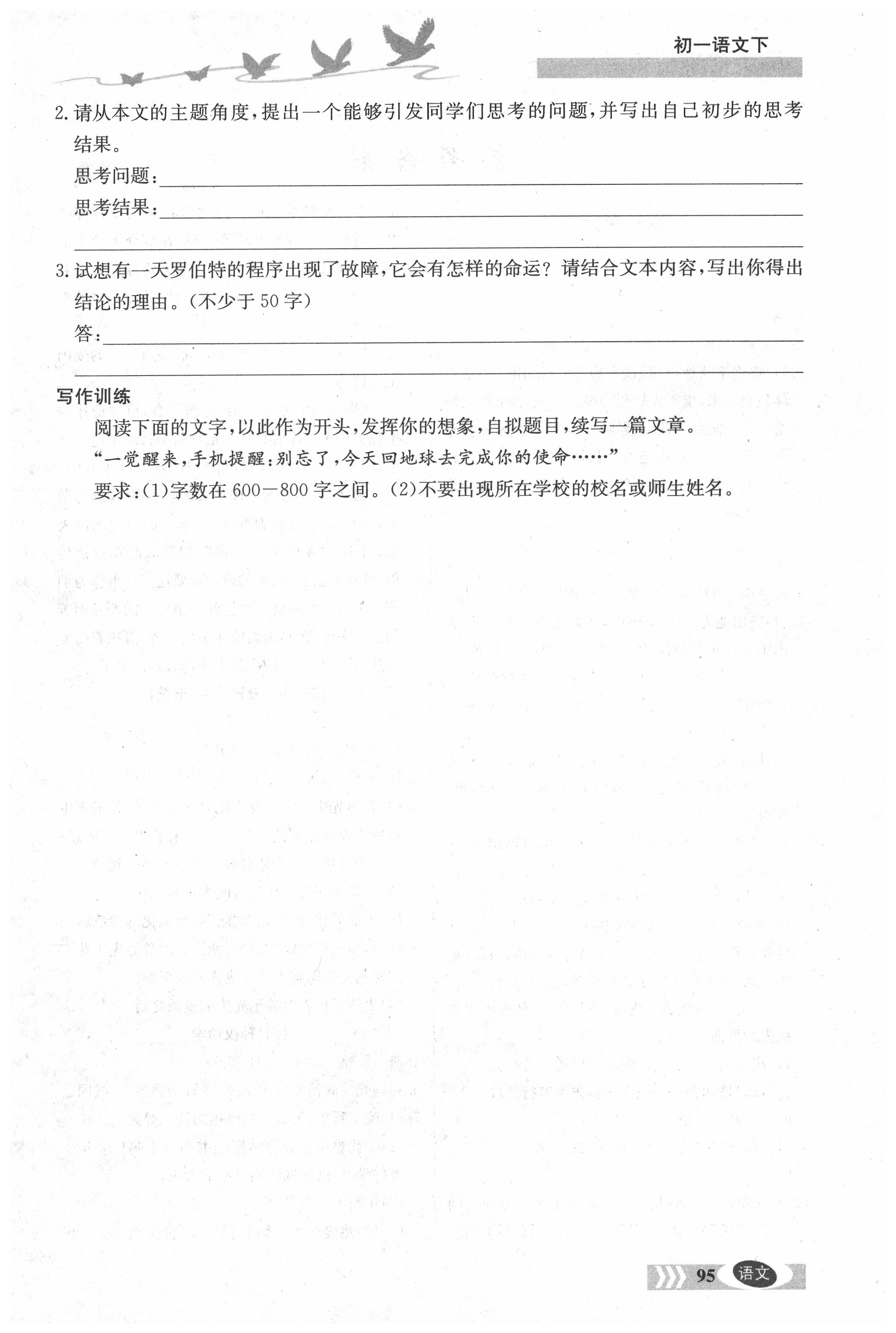 2020年同步檢測(cè)三級(jí)跳七年級(jí)語(yǔ)文下冊(cè)人教版 第1頁(yè)