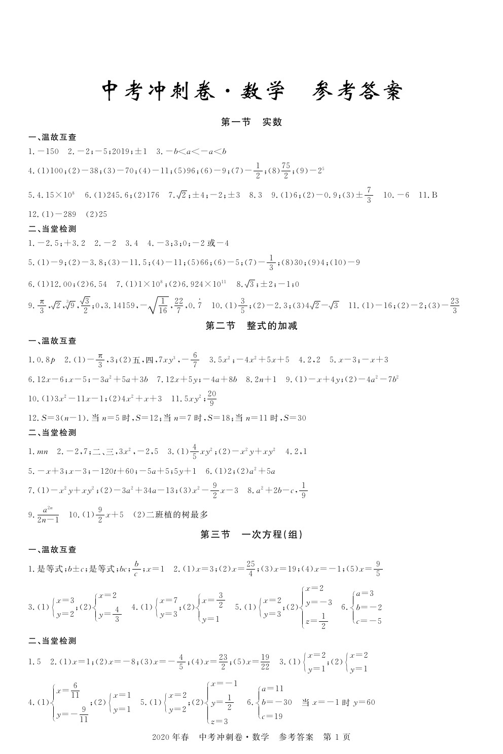 2020年100分單元過關(guān)檢測荊州測試卷九年級數(shù)學(xué)下冊人教版 參考答案第1頁