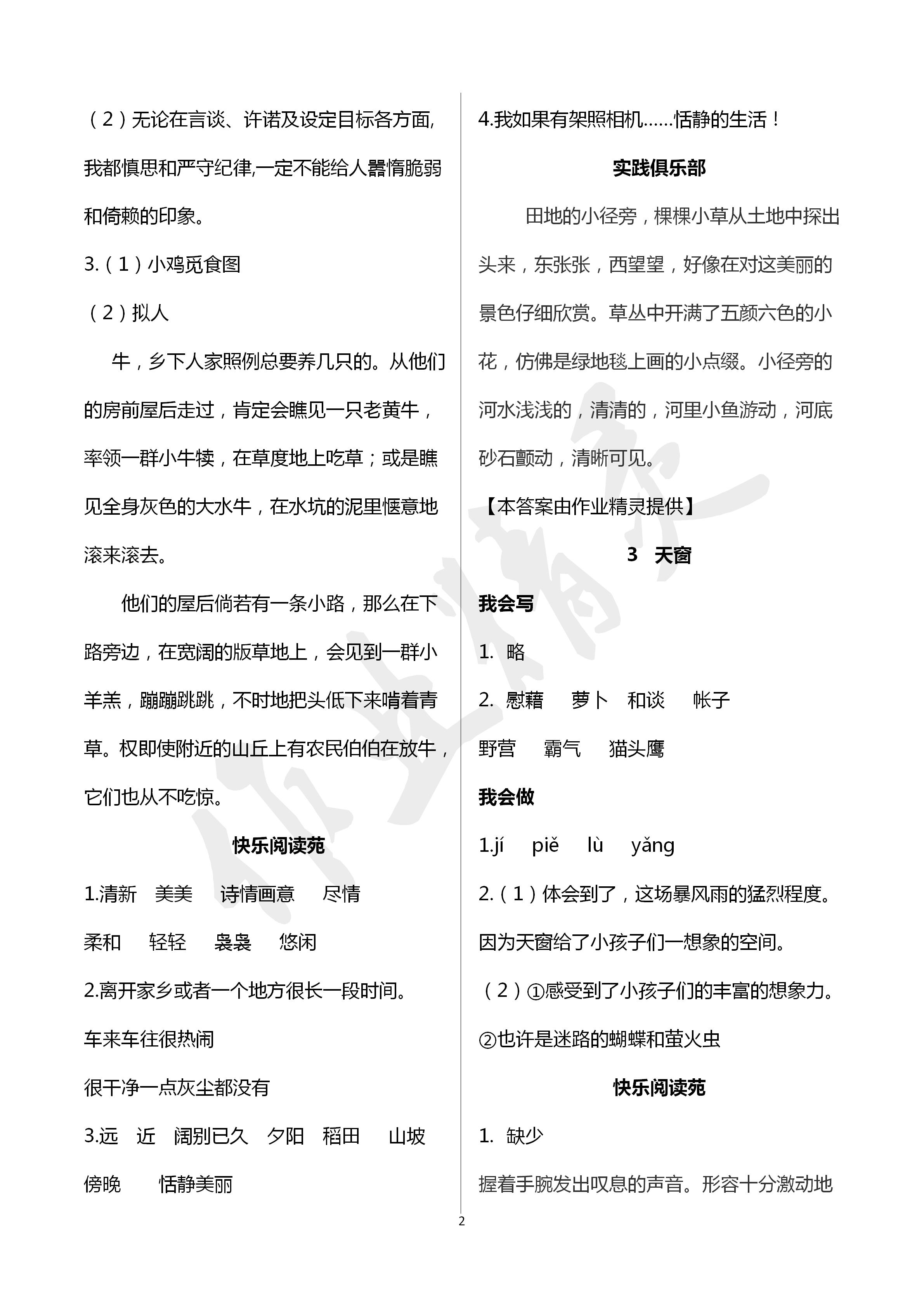 2020年學(xué)習(xí)園地山東科學(xué)技術(shù)出版社四年級(jí)語(yǔ)文下冊(cè)人教版五四制 第2頁(yè)