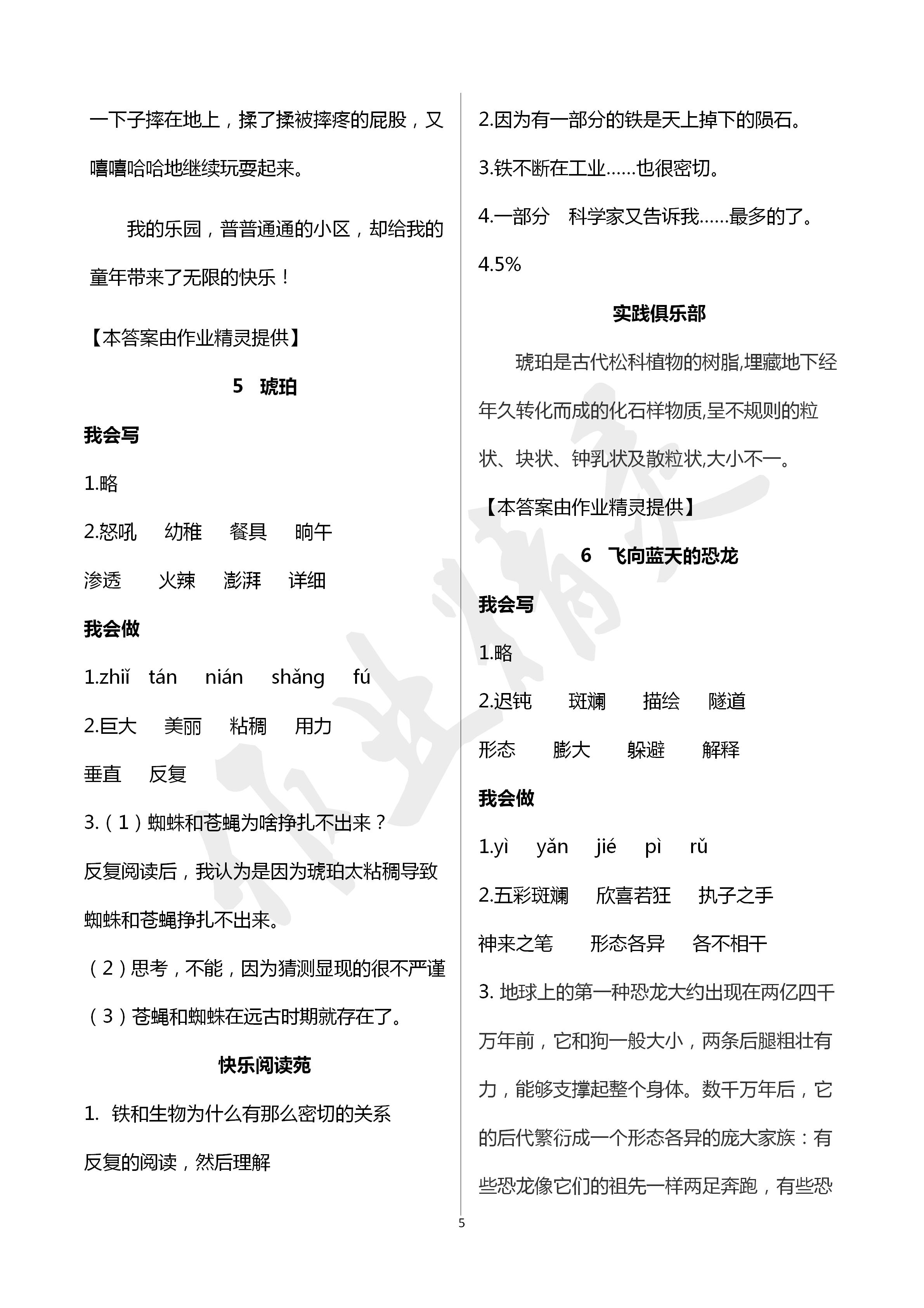 2020年學(xué)習(xí)園地山東科學(xué)技術(shù)出版社四年級(jí)語(yǔ)文下冊(cè)人教版五四制 第5頁(yè)