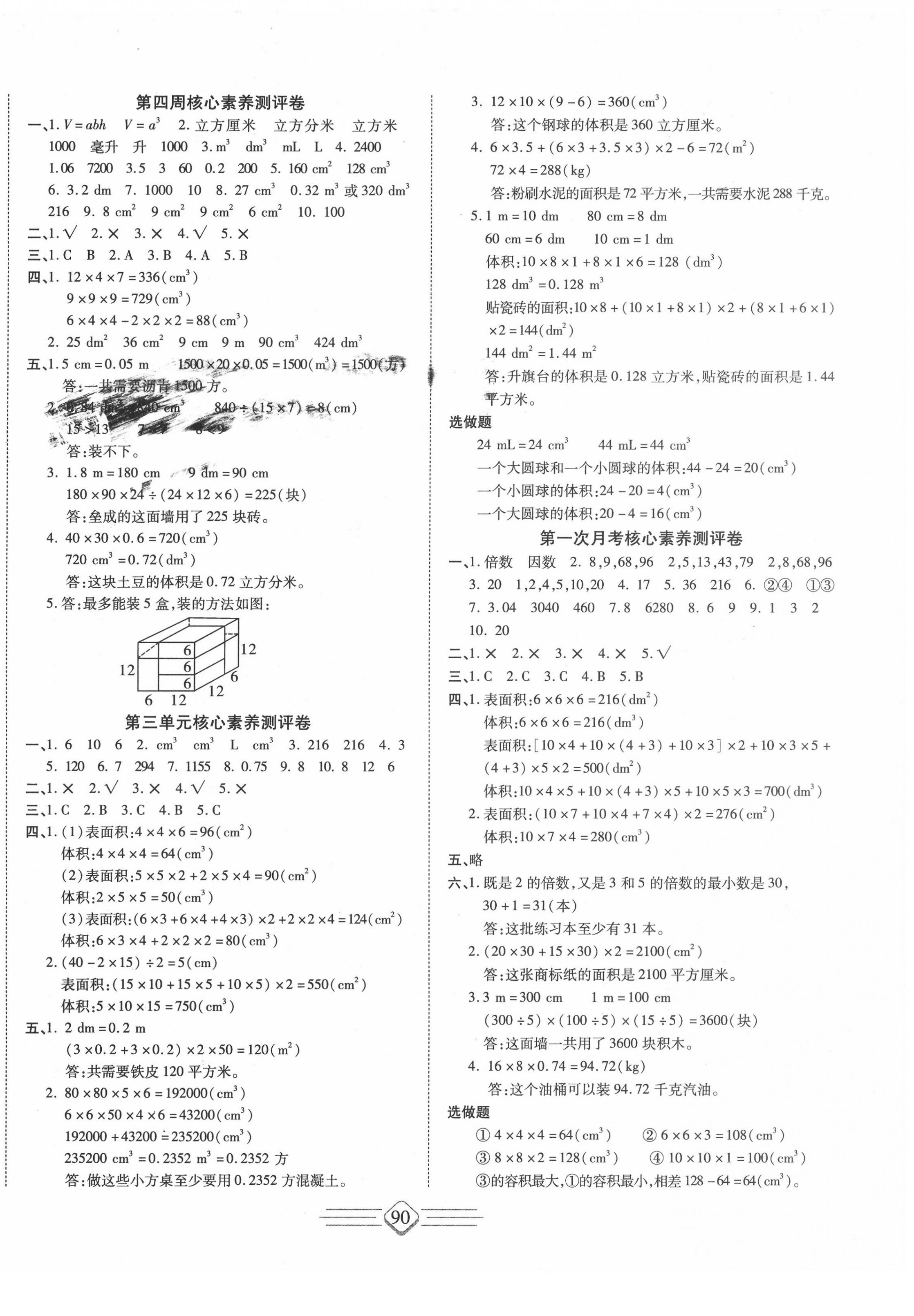2020年七彩好卷五年級數(shù)學(xué)下冊人教版 參考答案第2頁