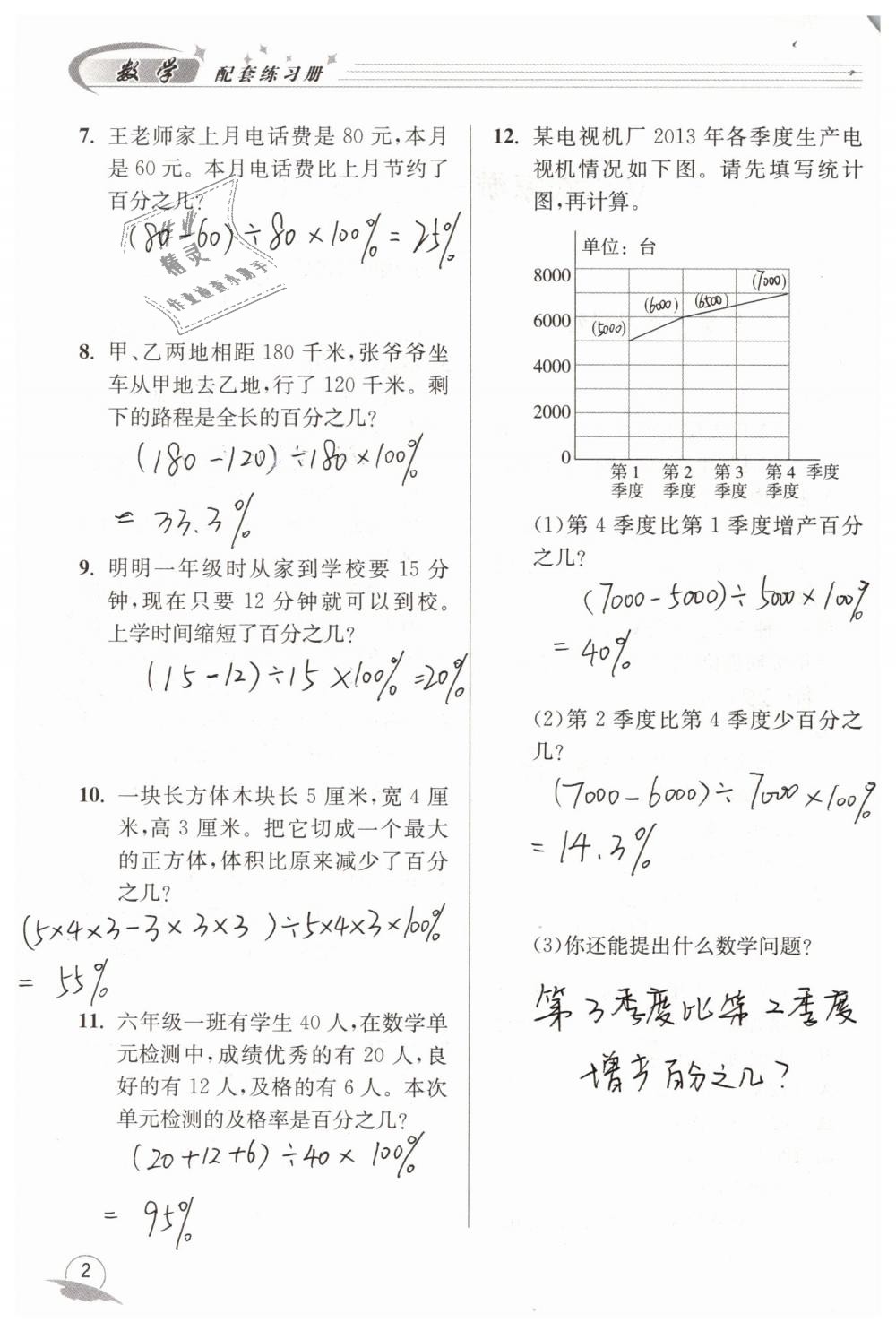 2020年配套練習(xí)冊(cè)六年級(jí)數(shù)學(xué)下冊(cè)青島版 第2頁(yè)