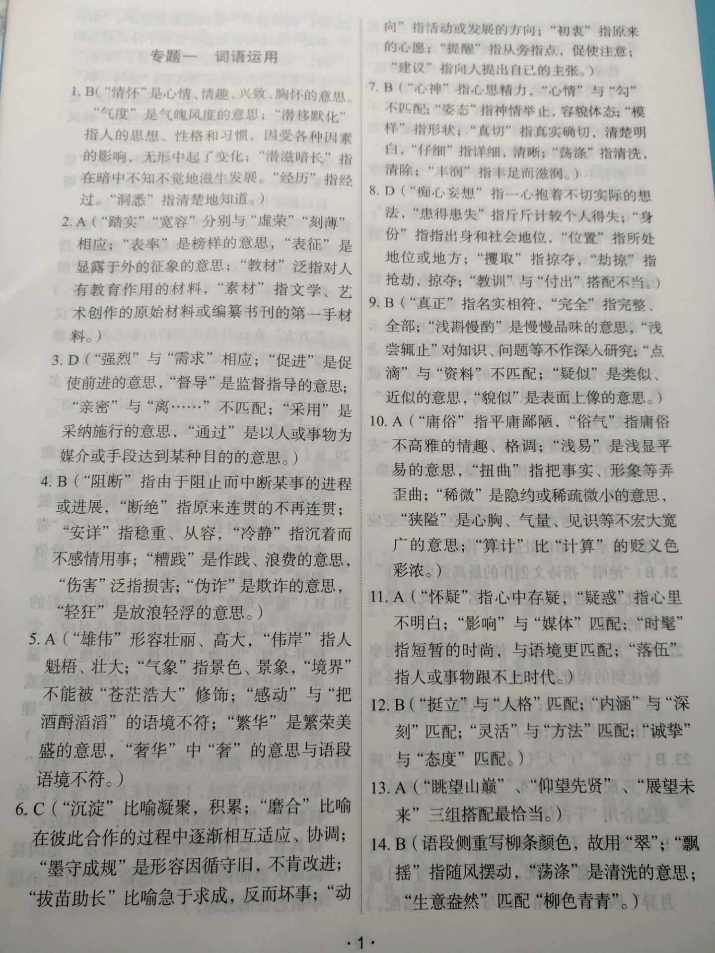 2020年天下中考專題總復(fù)習(xí)語(yǔ)文 參考答案第1頁(yè)