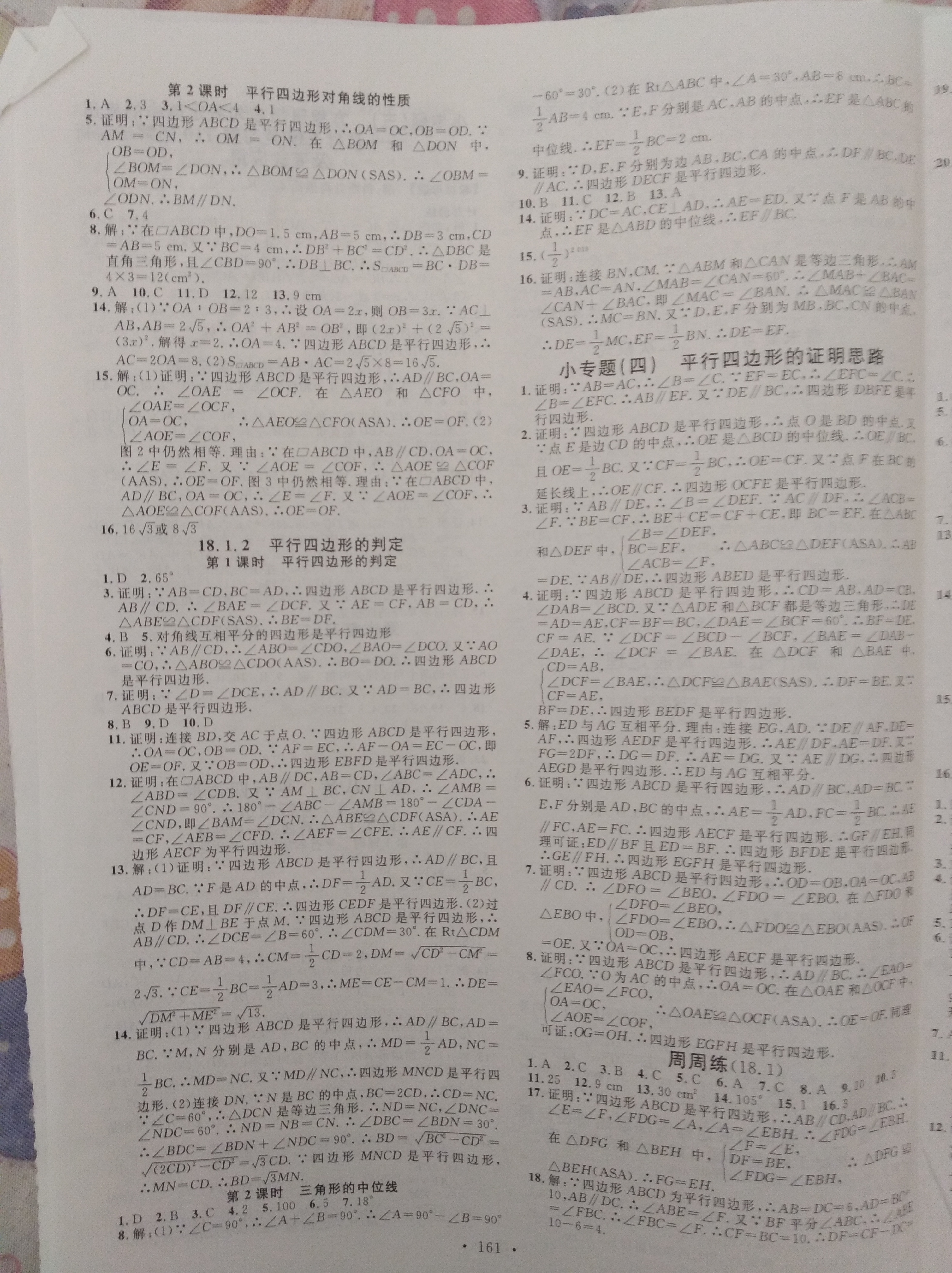 2020年名校課堂八年級數(shù)學(xué)下冊人教版云南專版 參考答案第3頁