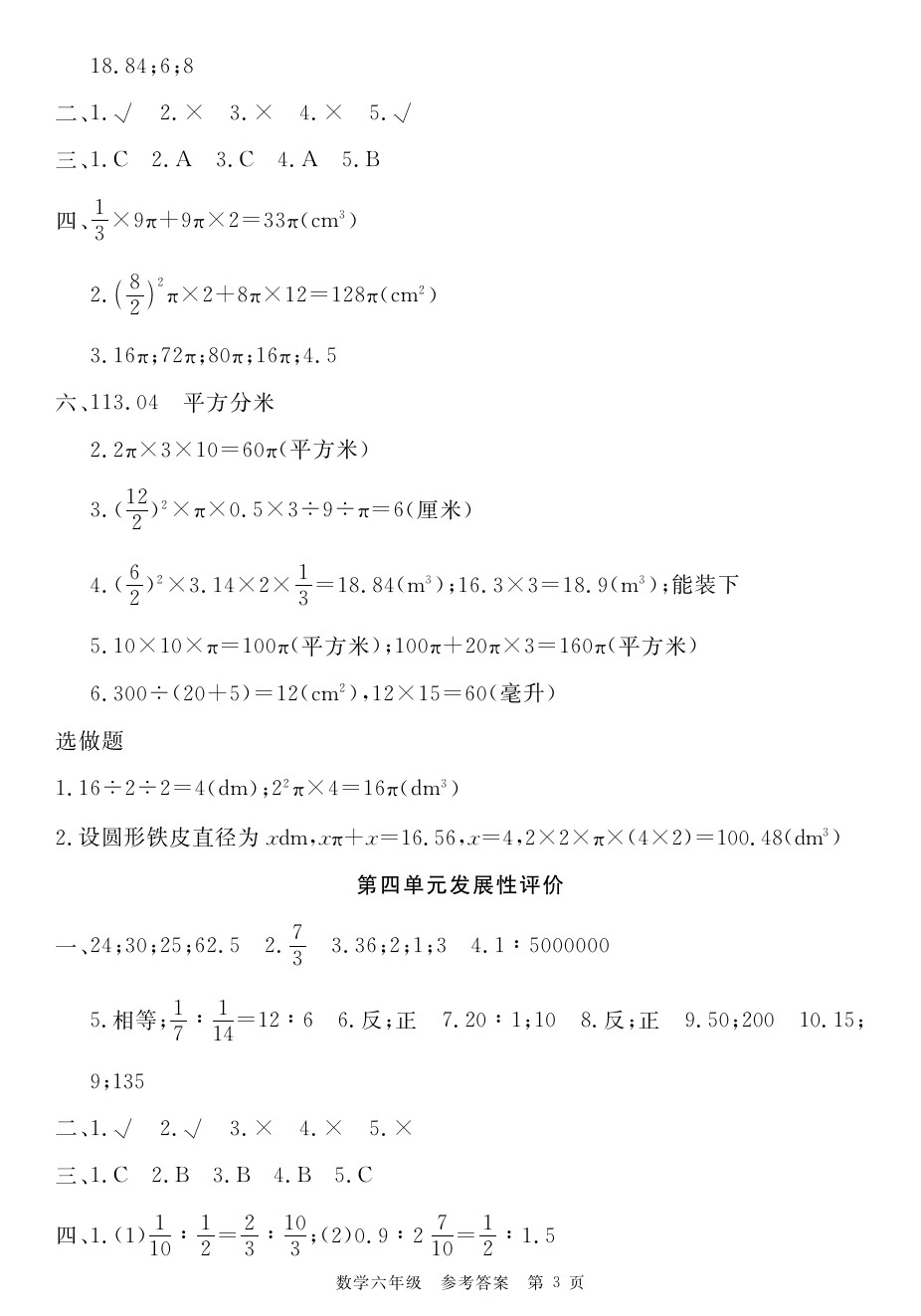 2020年100分單元過關(guān)檢測荊州測試卷六年級數(shù)學(xué)下冊人教版 參考答案第3頁