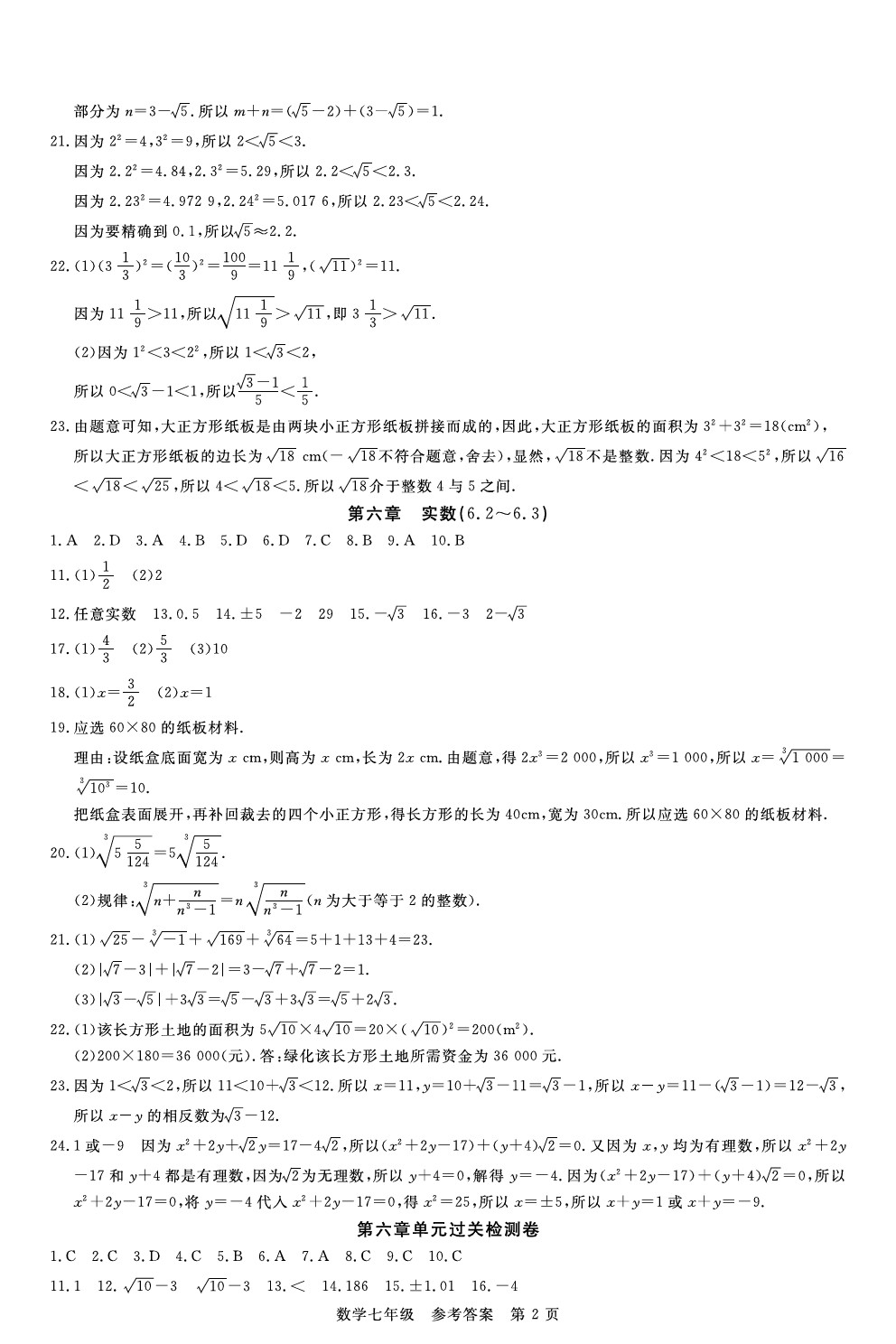 2020年100分單元過(guò)關(guān)檢測(cè)荊州測(cè)試卷七年級(jí)數(shù)學(xué)下冊(cè)人教版 參考答案第2頁(yè)