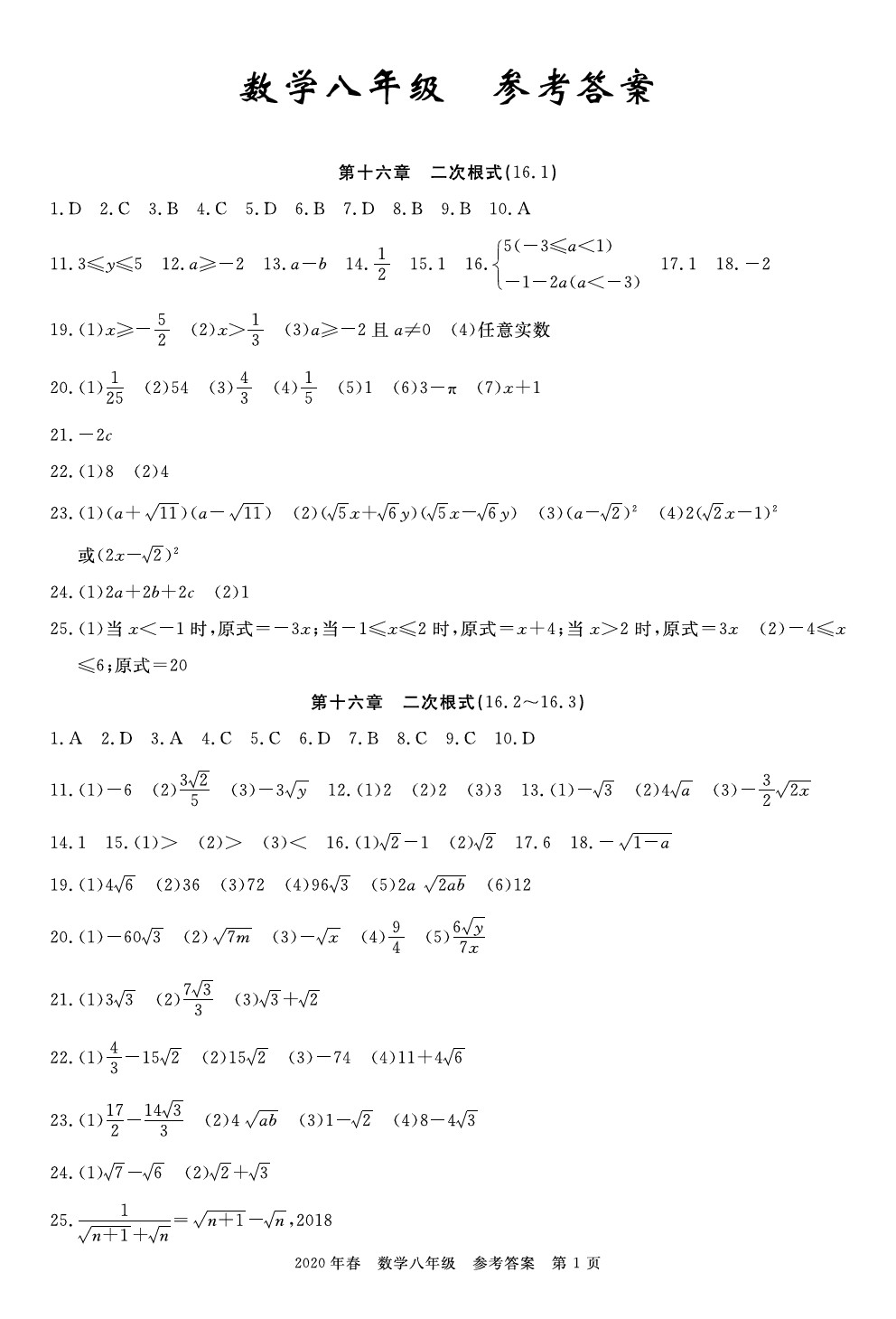 2020年100分單元過(guò)關(guān)檢測(cè)荊州測(cè)試卷八年級(jí)數(shù)學(xué)下冊(cè)人教版 參考答案第1頁(yè)