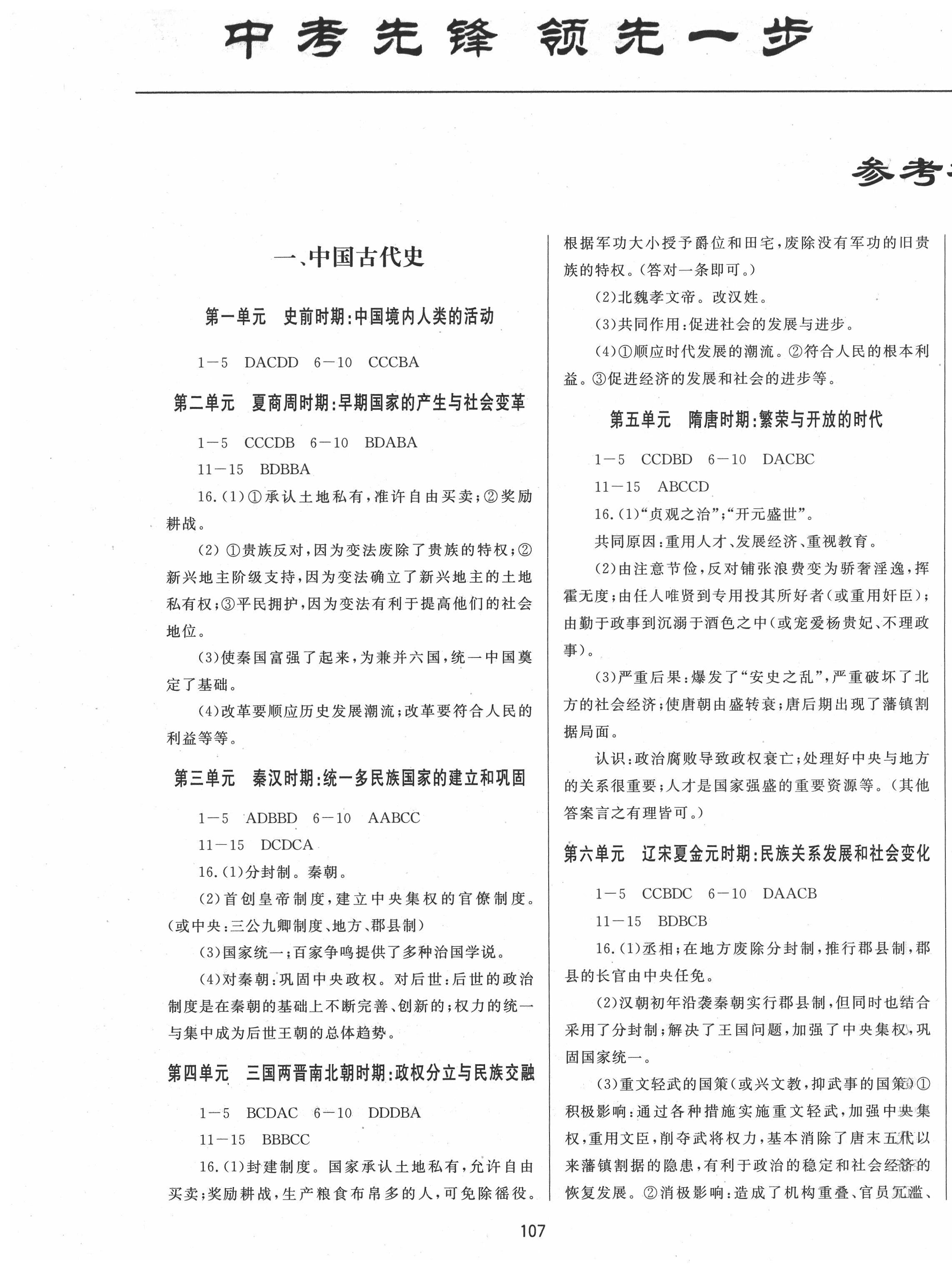 2020年中考先鋒中考總復(fù)習(xí)歷史 第1頁