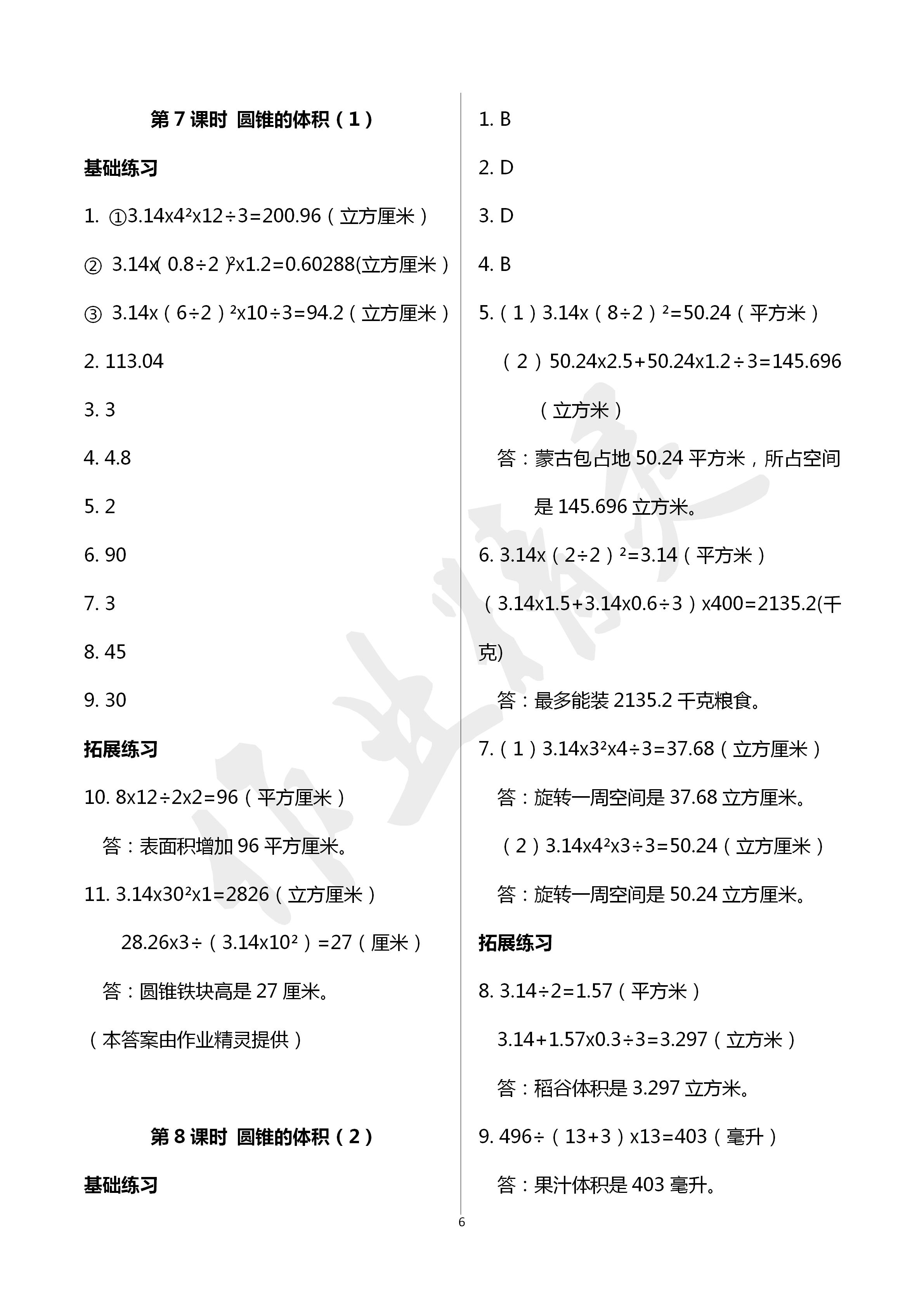 2020年全优读本六年级数学下册苏教版&nbsp;第6页