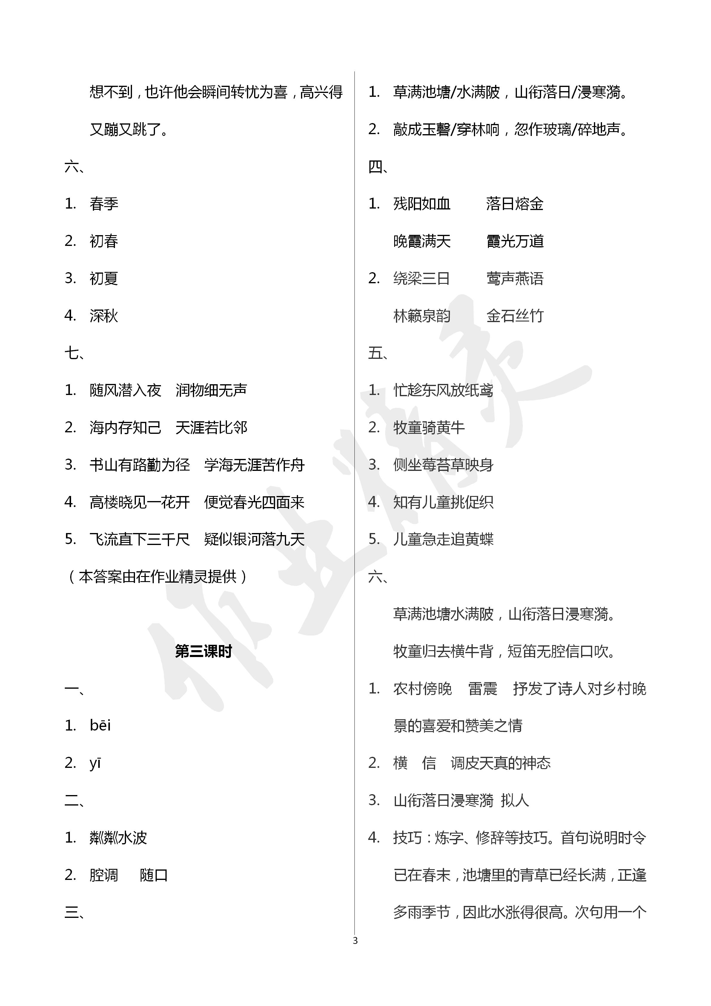 2020年全优读本五年级语文下册人教版 第3页