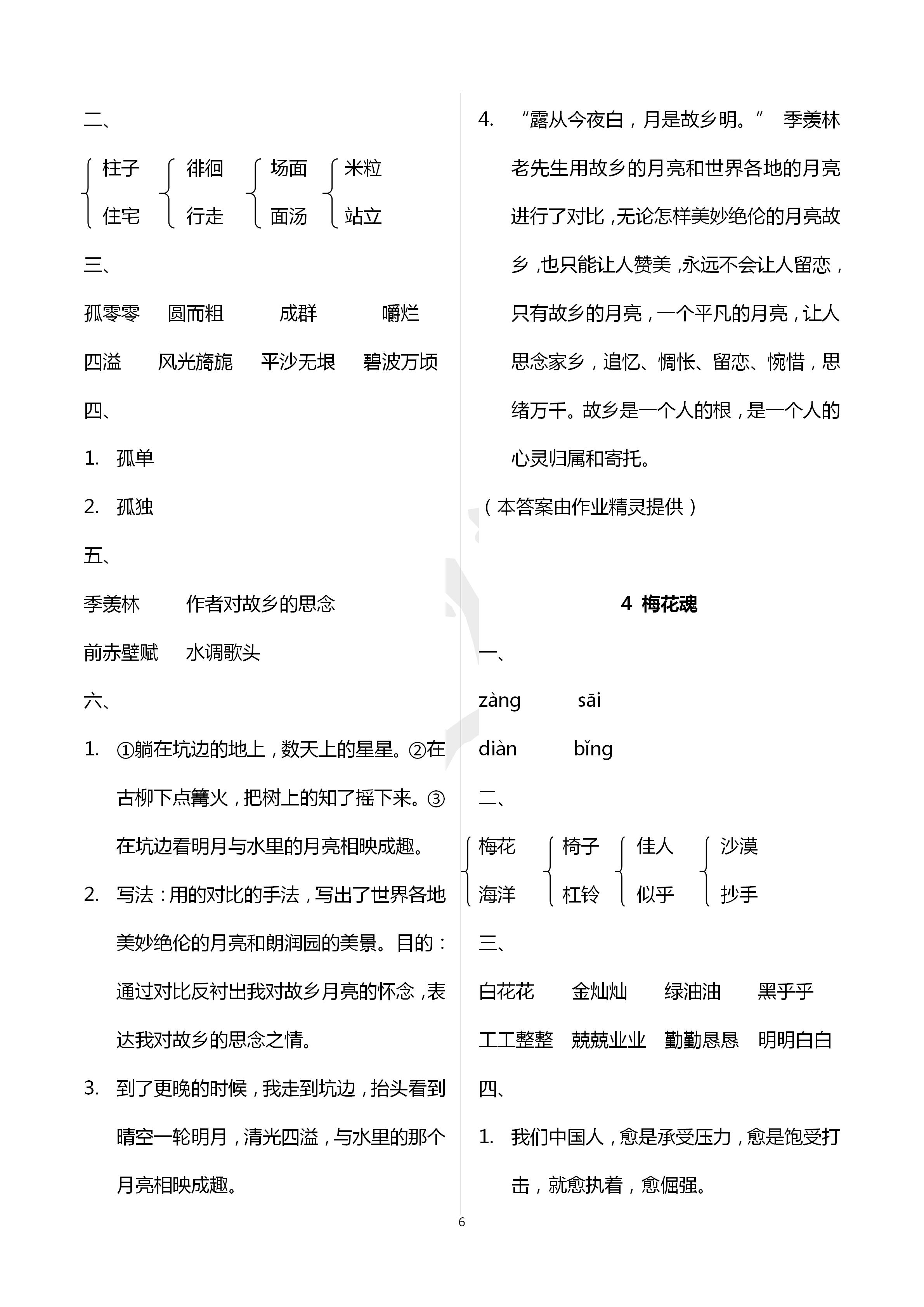 2020年全优读本五年级语文下册人教版 第6页