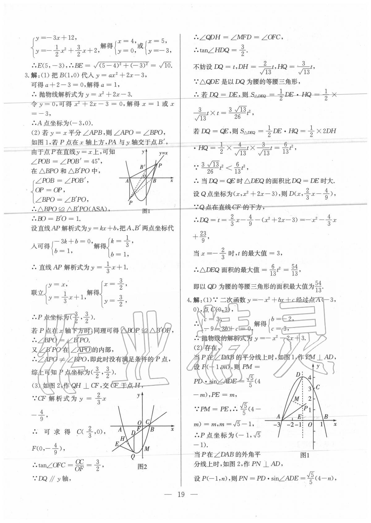 2020年直擊中考數(shù)學(xué)深圳專(zhuān)版 第19頁(yè)