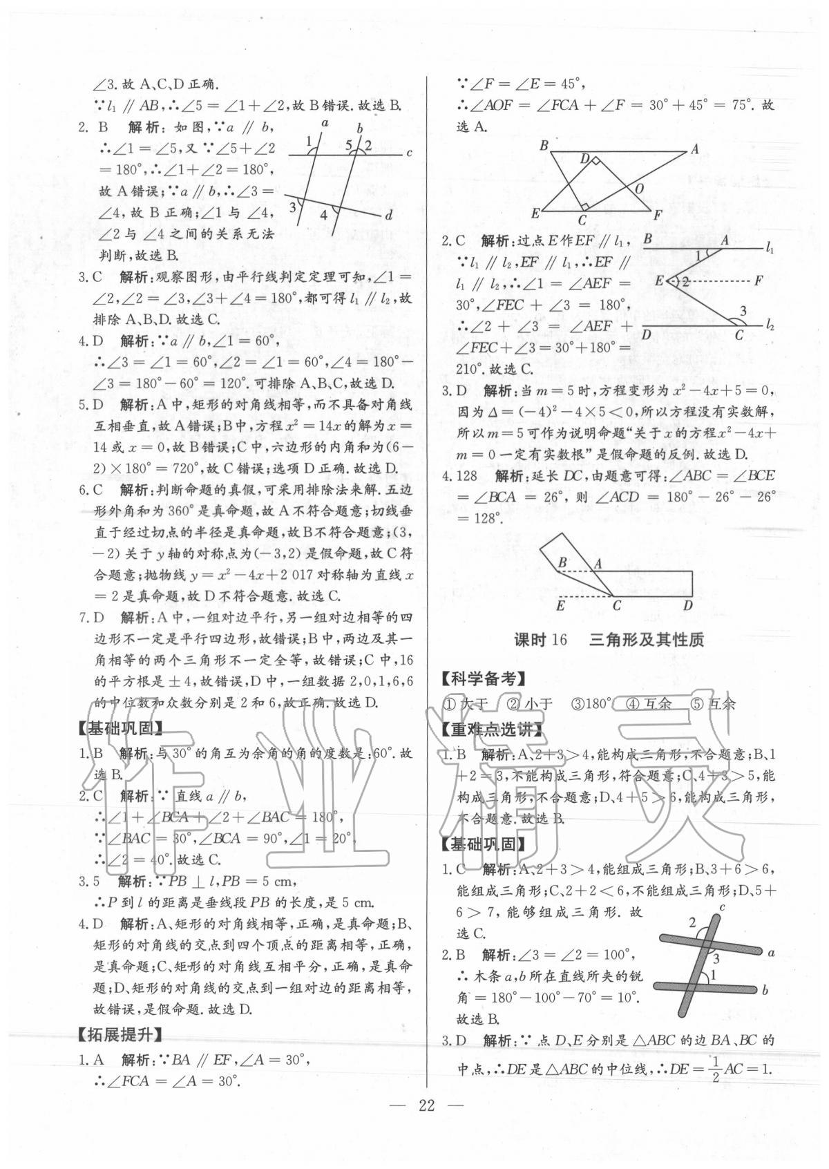 2020年直擊中考數(shù)學(xué)深圳專版 第22頁(yè)