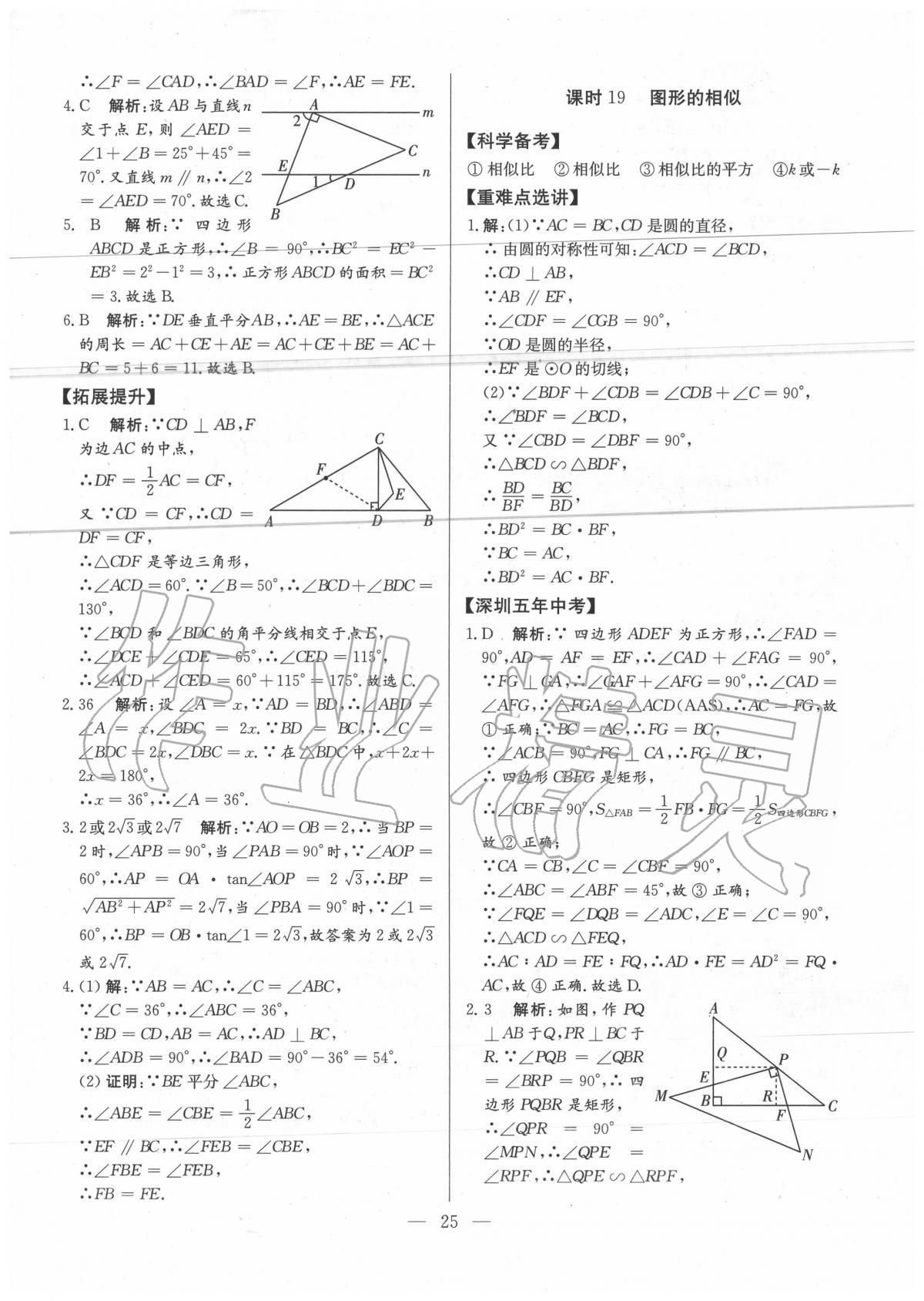 2020年直擊中考數學深圳專版 第25頁