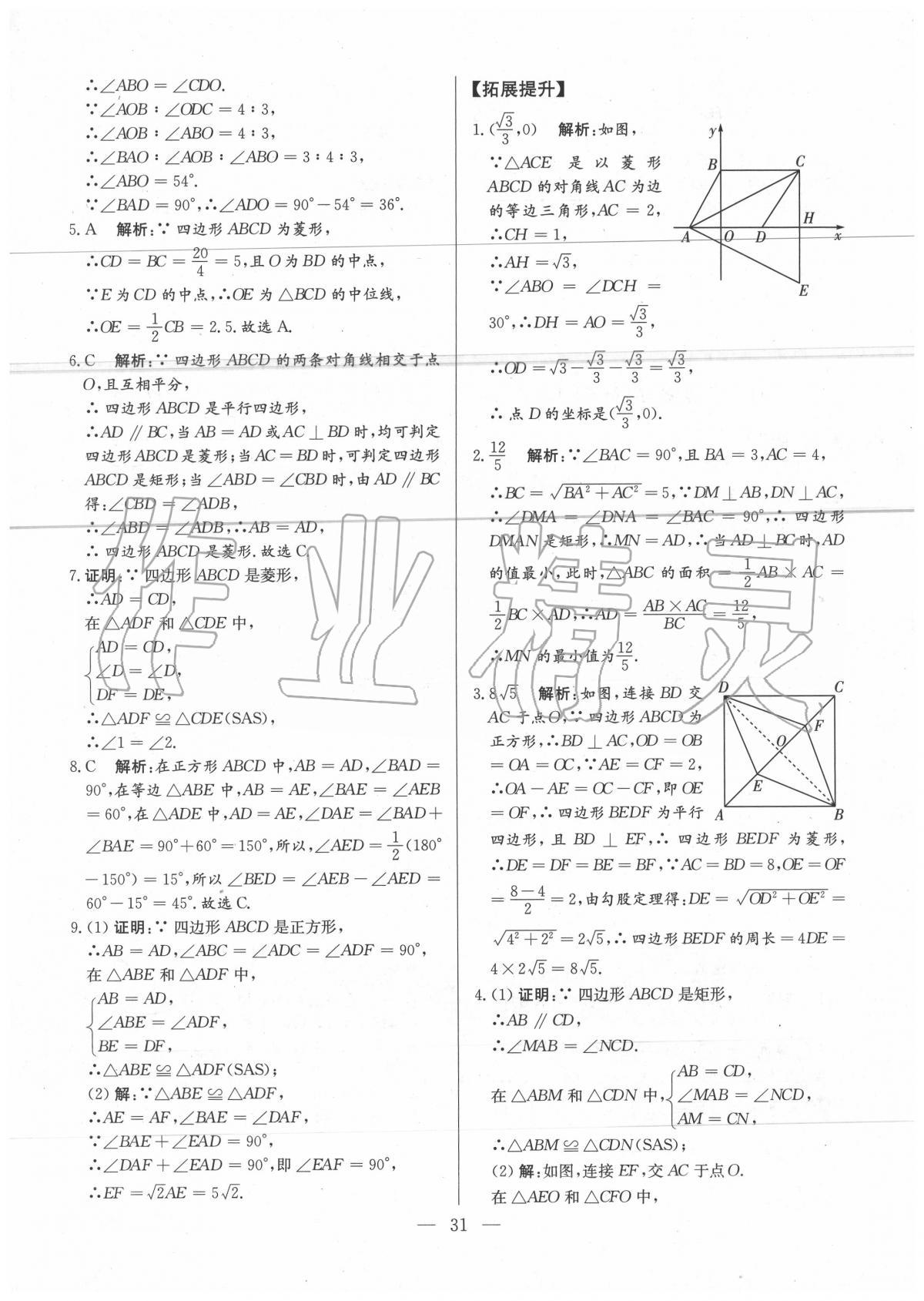 2020年直擊中考數學深圳專版 第31頁