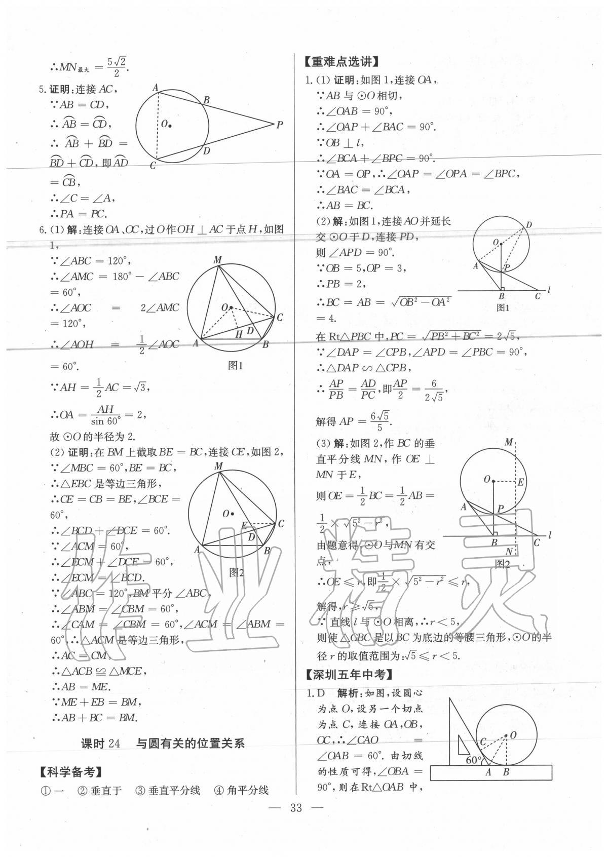 2020年直擊中考數(shù)學(xué)深圳專版 第33頁