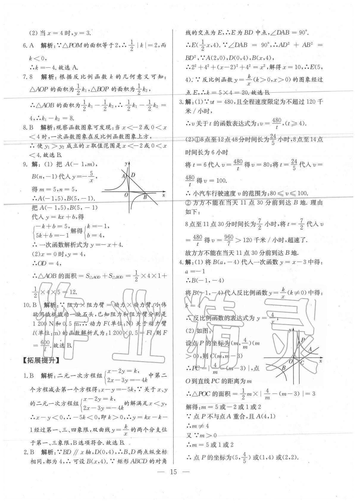 2020年直擊中考數(shù)學(xué)深圳專版 第15頁