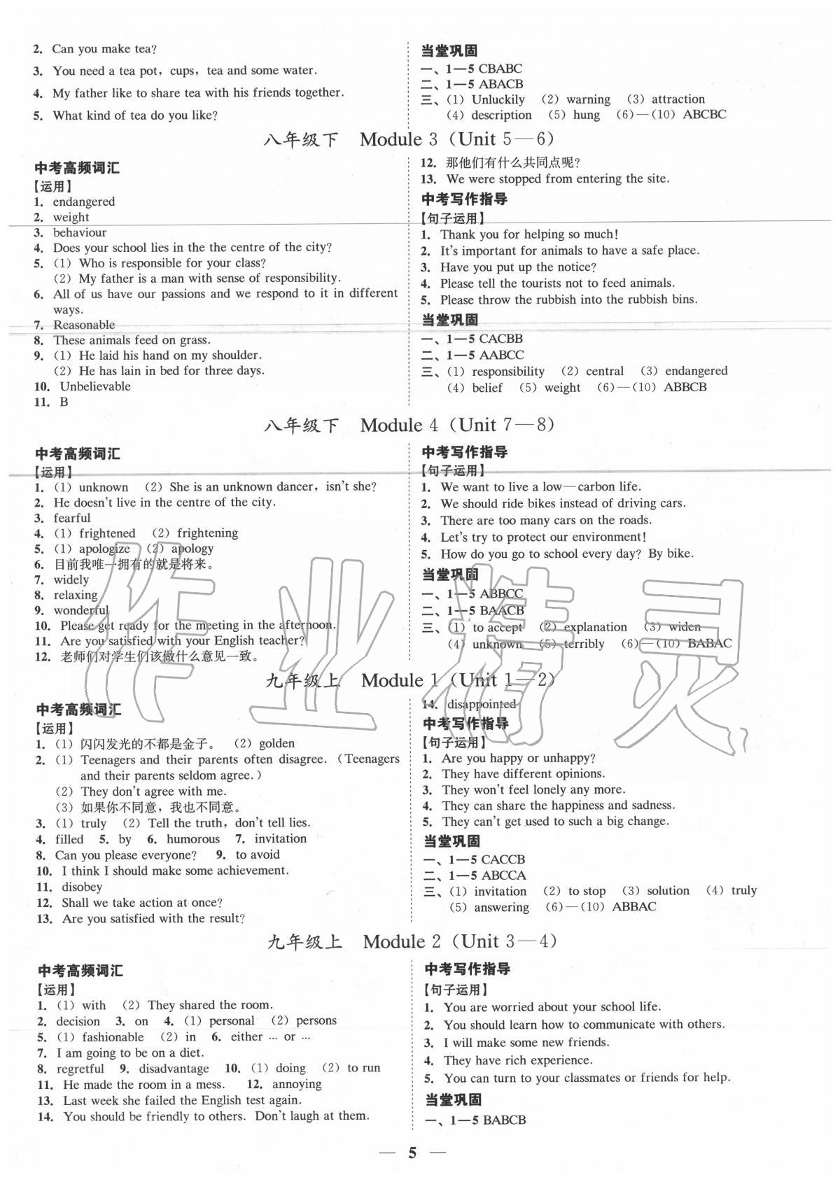 2020年直擊中考英語(yǔ)深圳專版 第5頁(yè)