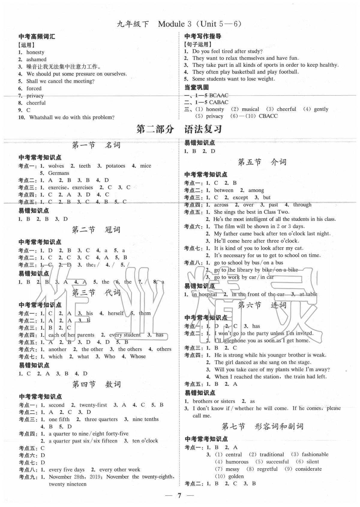 2020年直擊中考英語(yǔ)深圳專版 第7頁(yè)