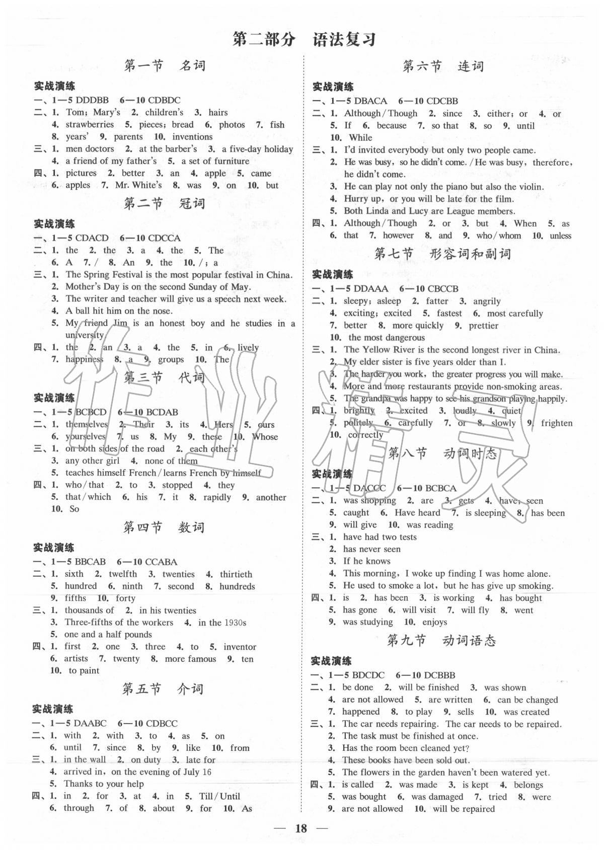 2020年直擊中考英語深圳專版 第18頁