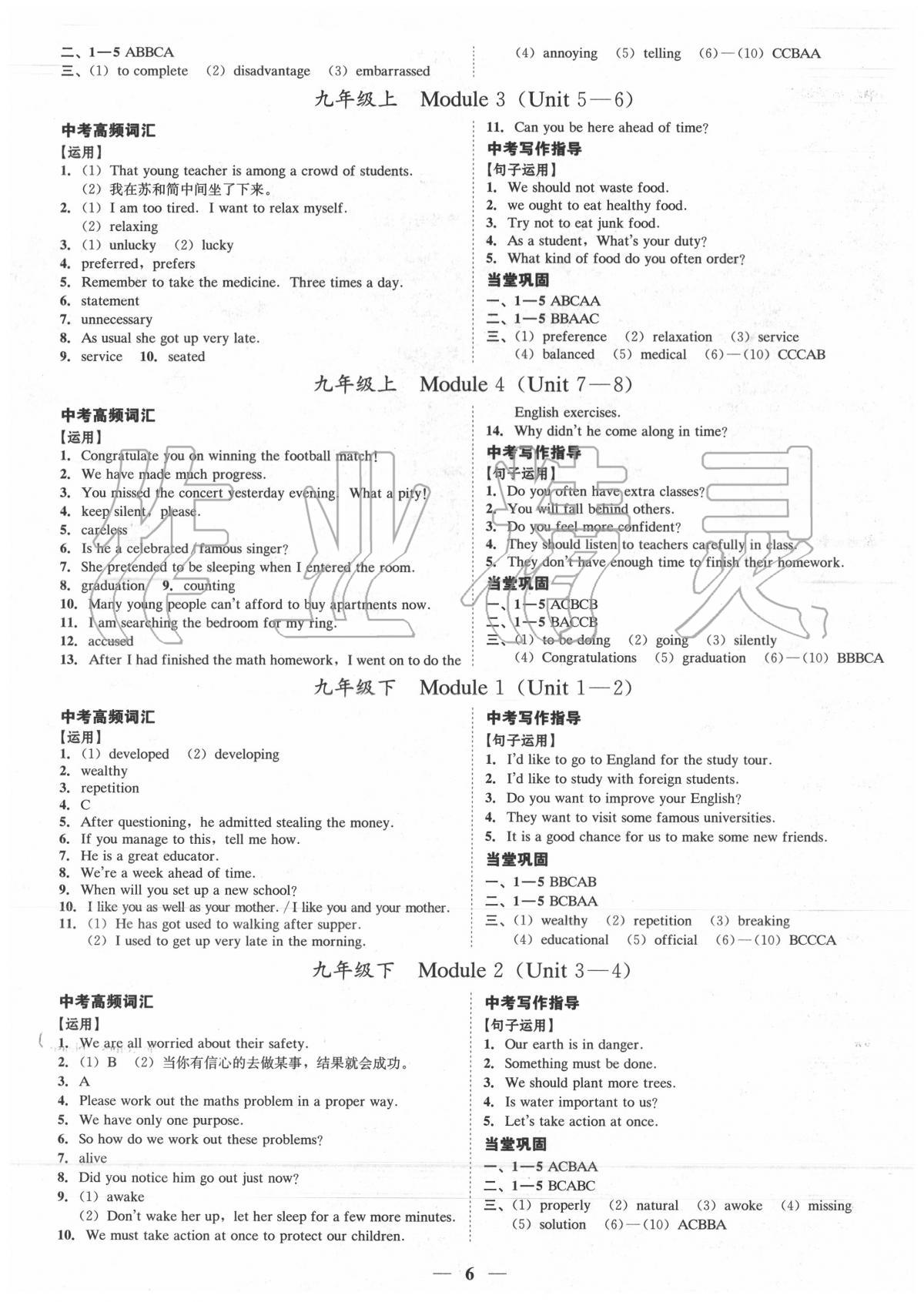 2020年直擊中考英語(yǔ)深圳專版 第6頁(yè)