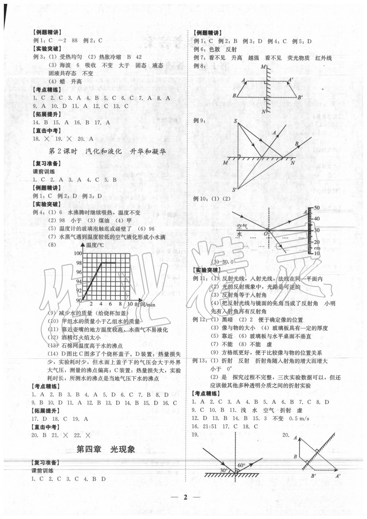 2020年直擊中考物理深圳專版 第2頁